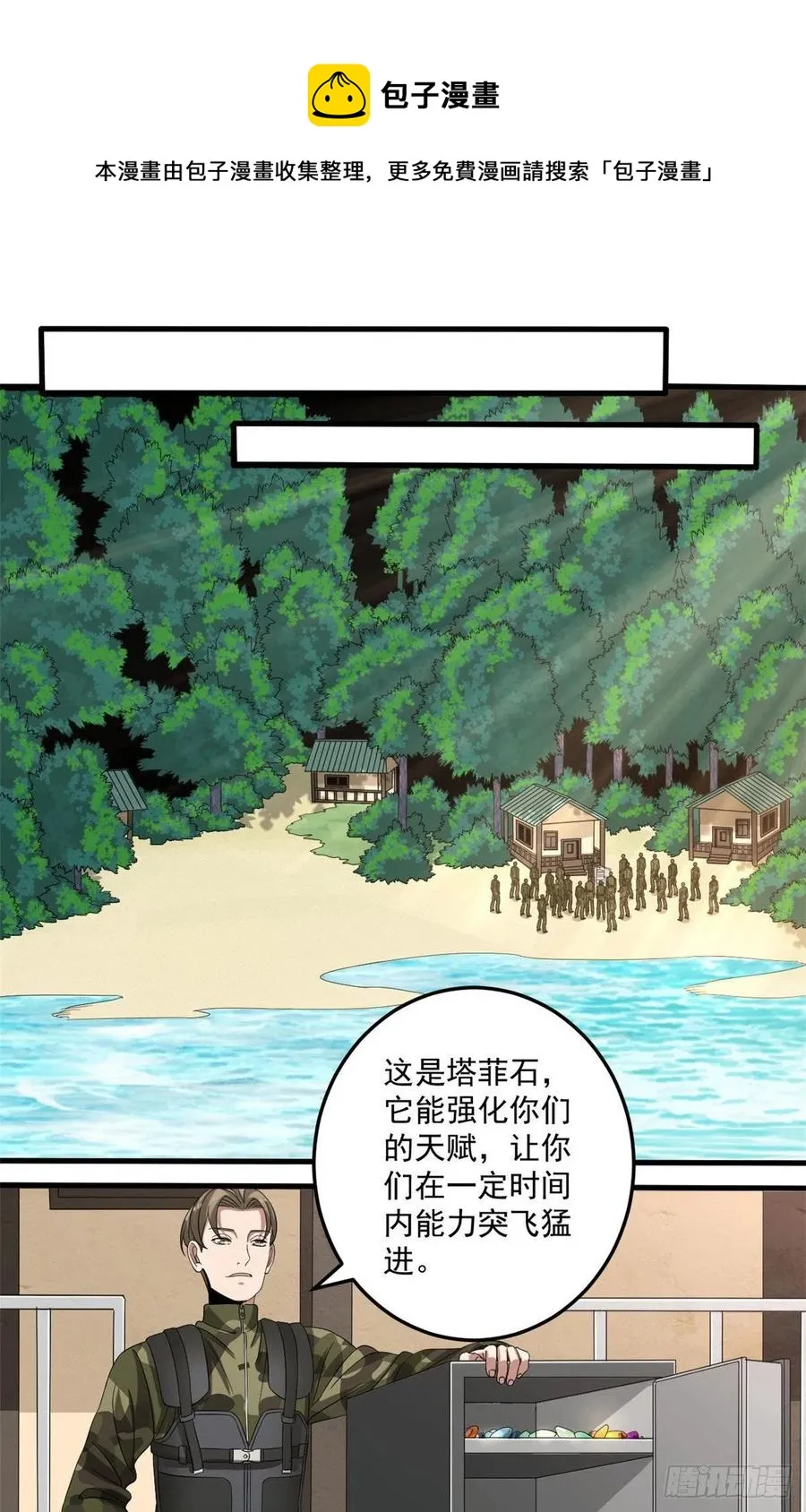 36 胆子不小啊！ 第12页