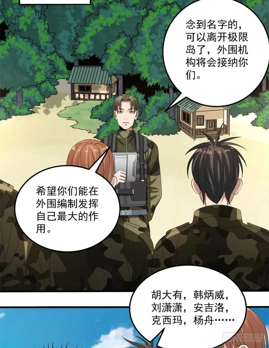 36 胆子不小啊！ 第20页