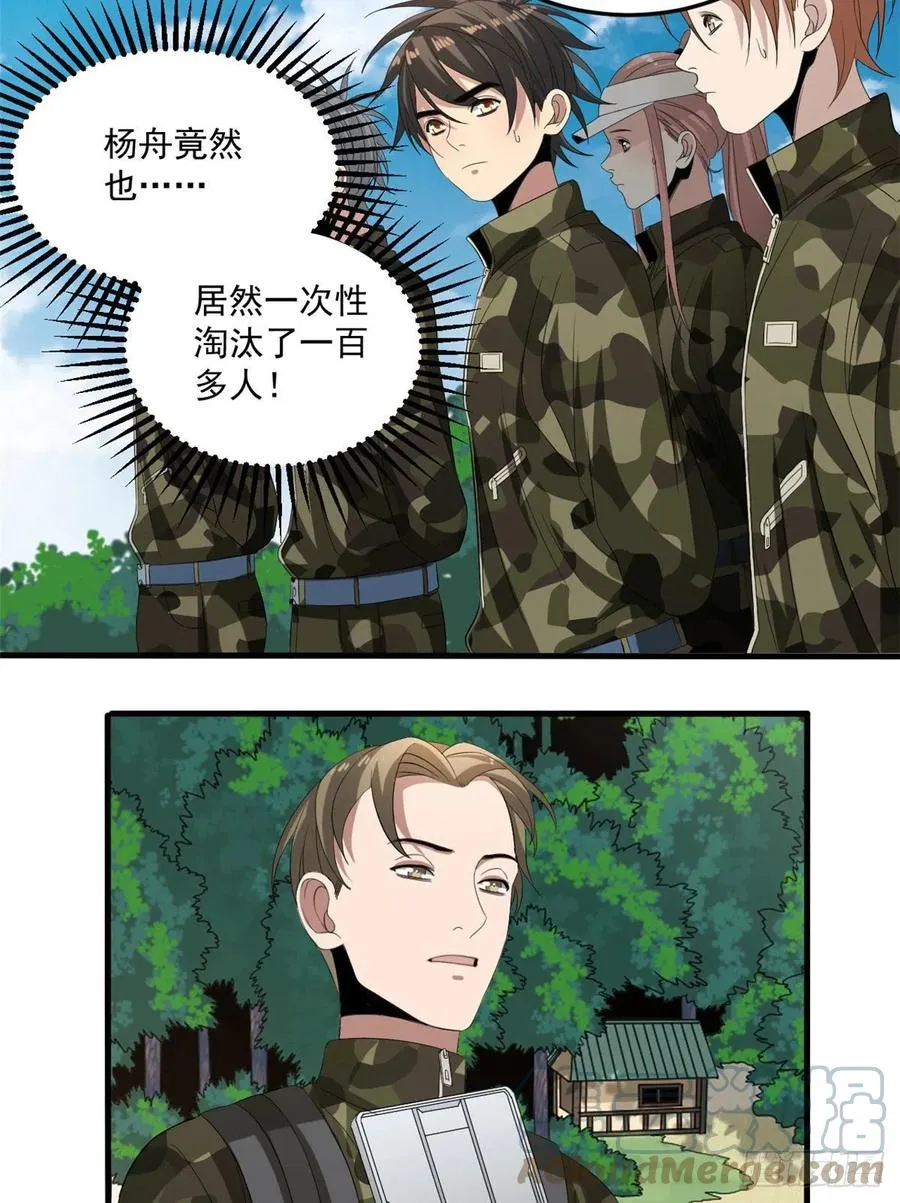 36 胆子不小啊！ 第21页