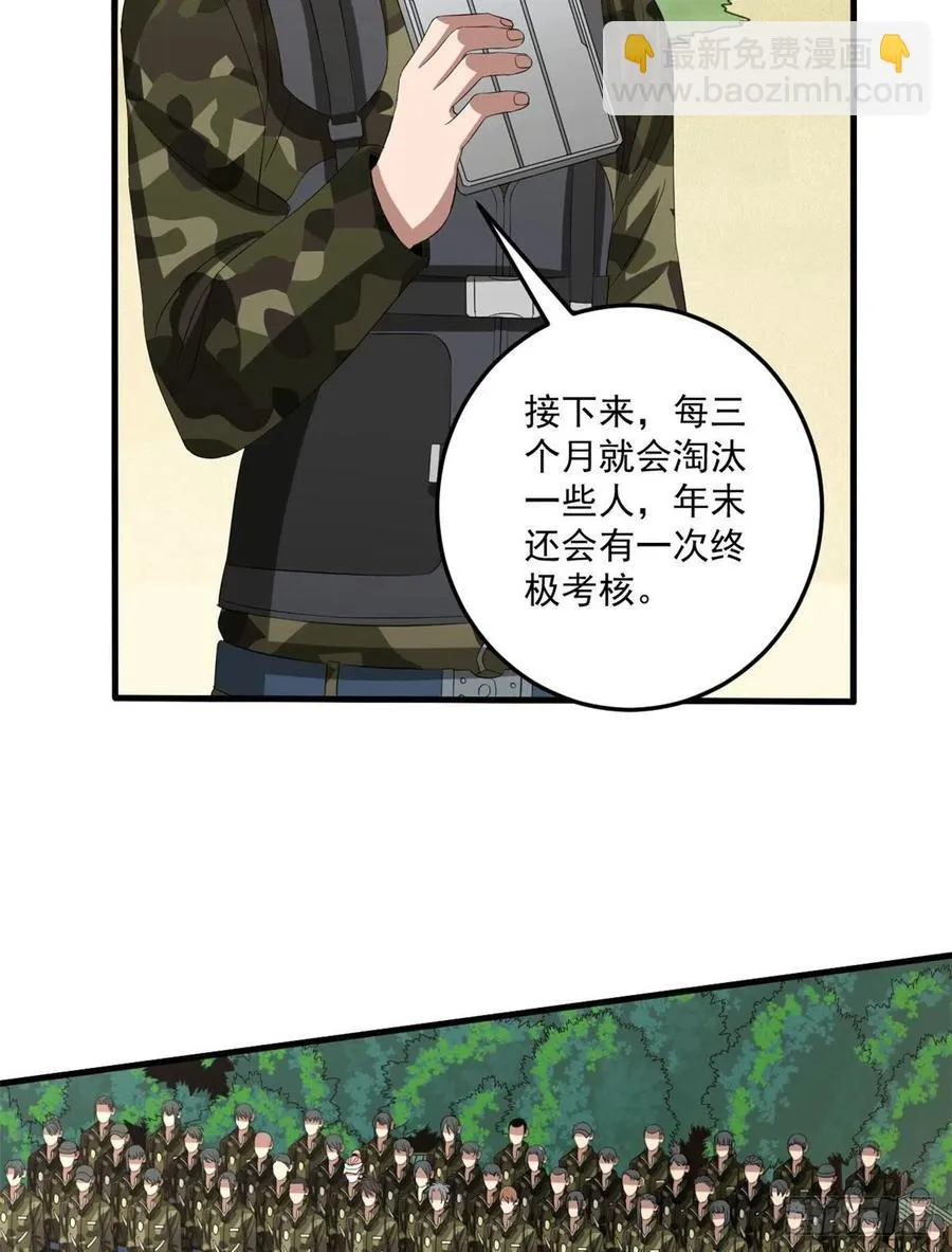 36 胆子不小啊！ 第22页