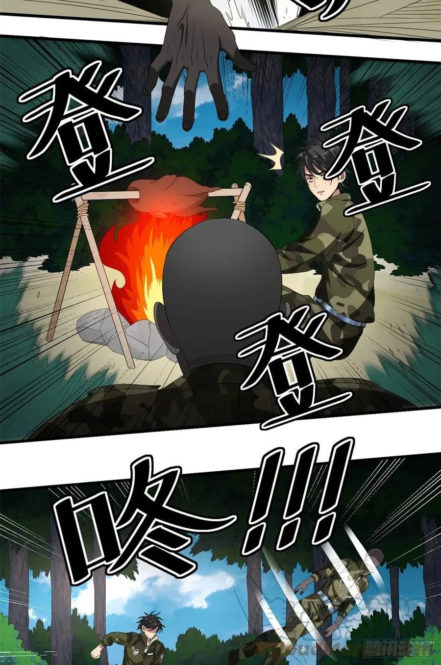 36 胆子不小啊！ 第25页