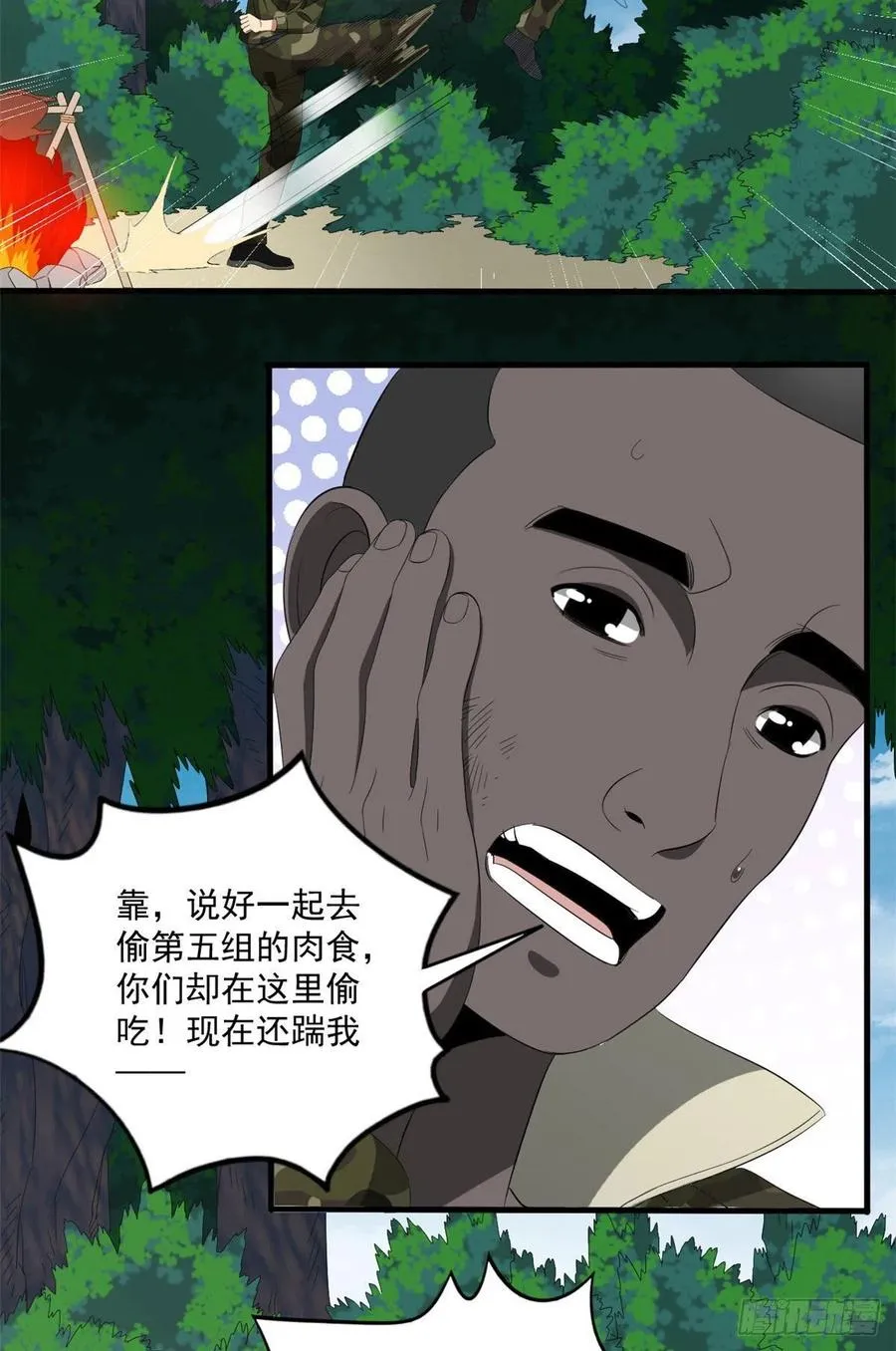 36 胆子不小啊！ 第26页