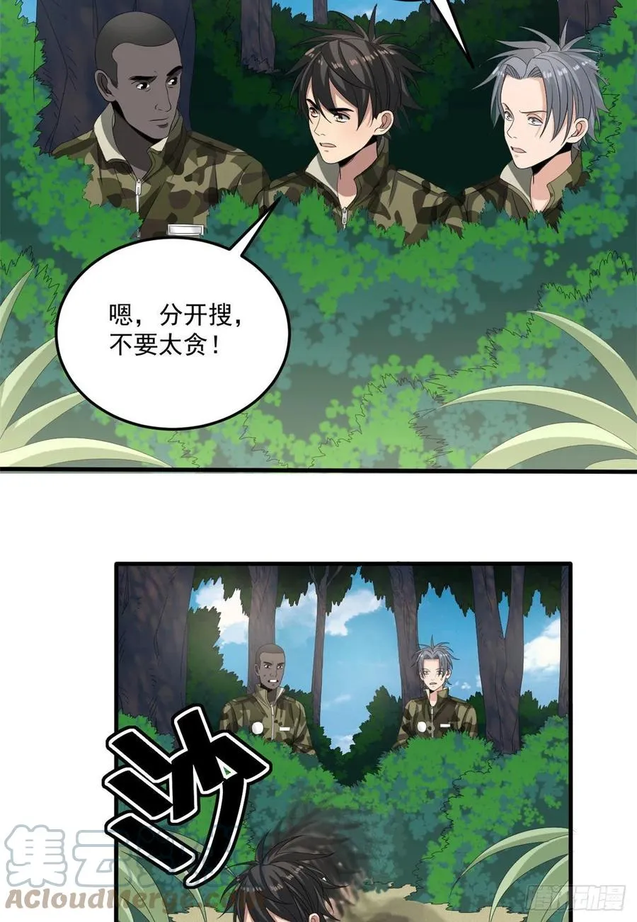 36 胆子不小啊！ 第29页
