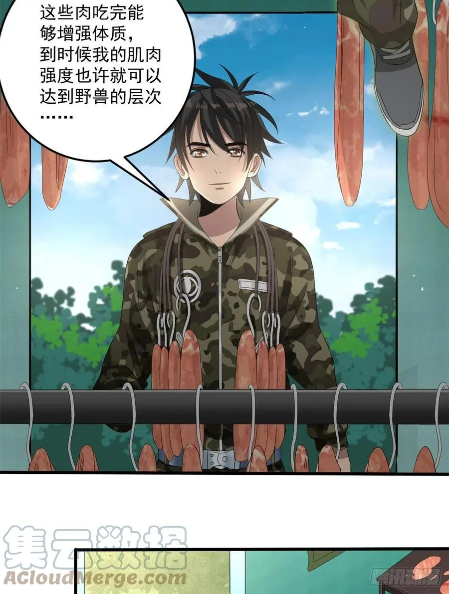 36 胆子不小啊！ 第33页
