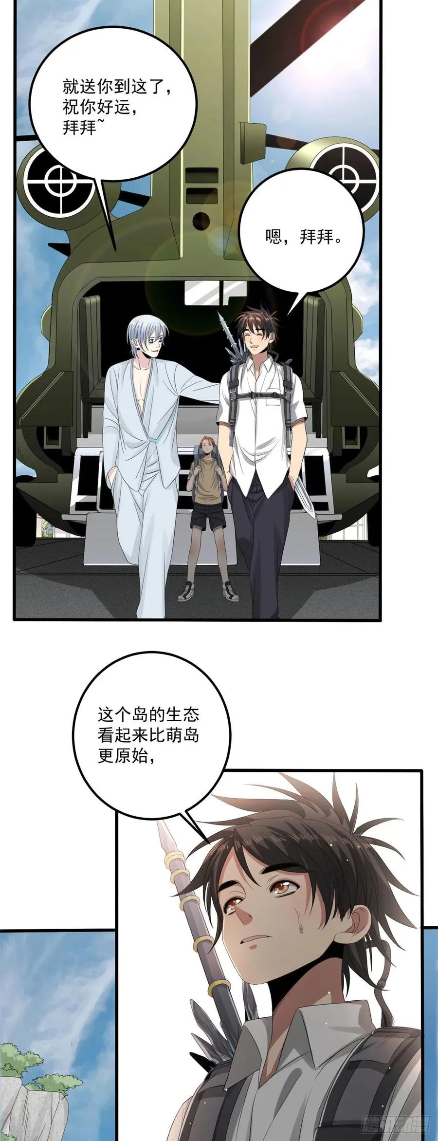 33 极限岛 第6页