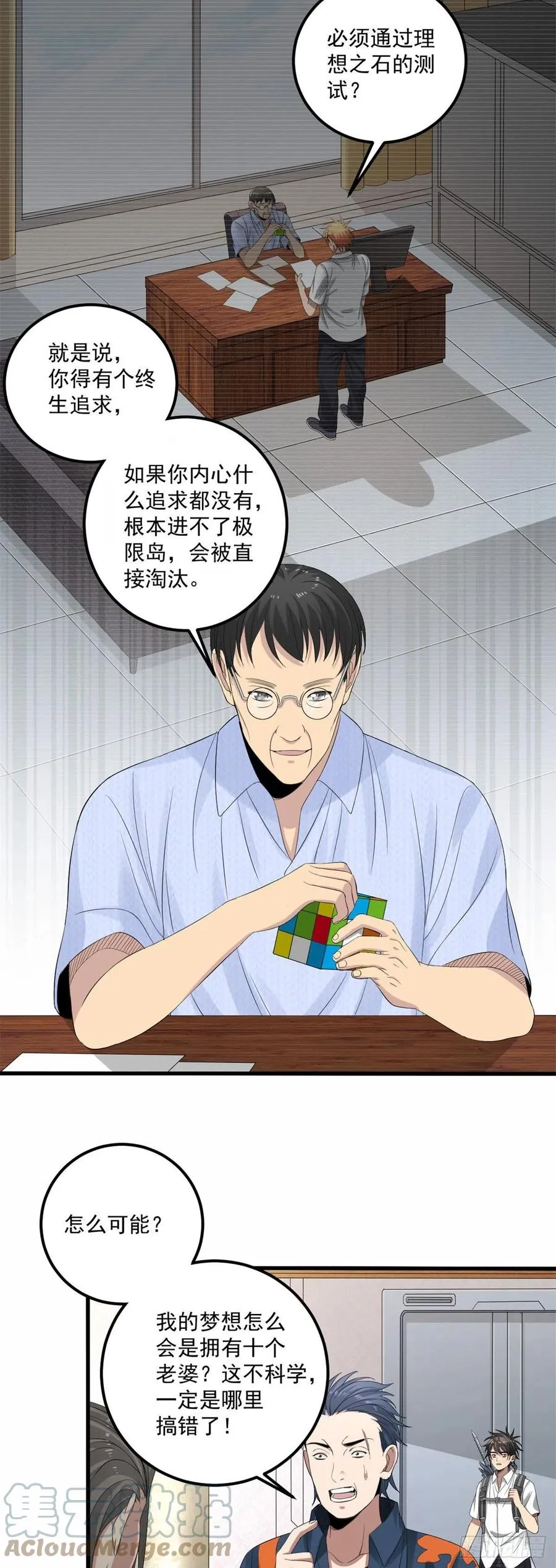 33 极限岛 第9页