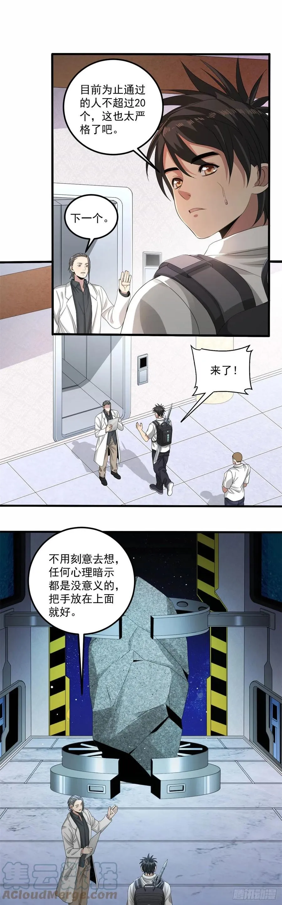 33 极限岛 第11页