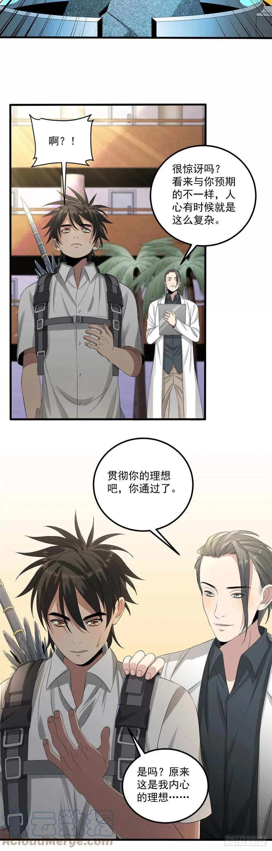 33 极限岛 第13页
