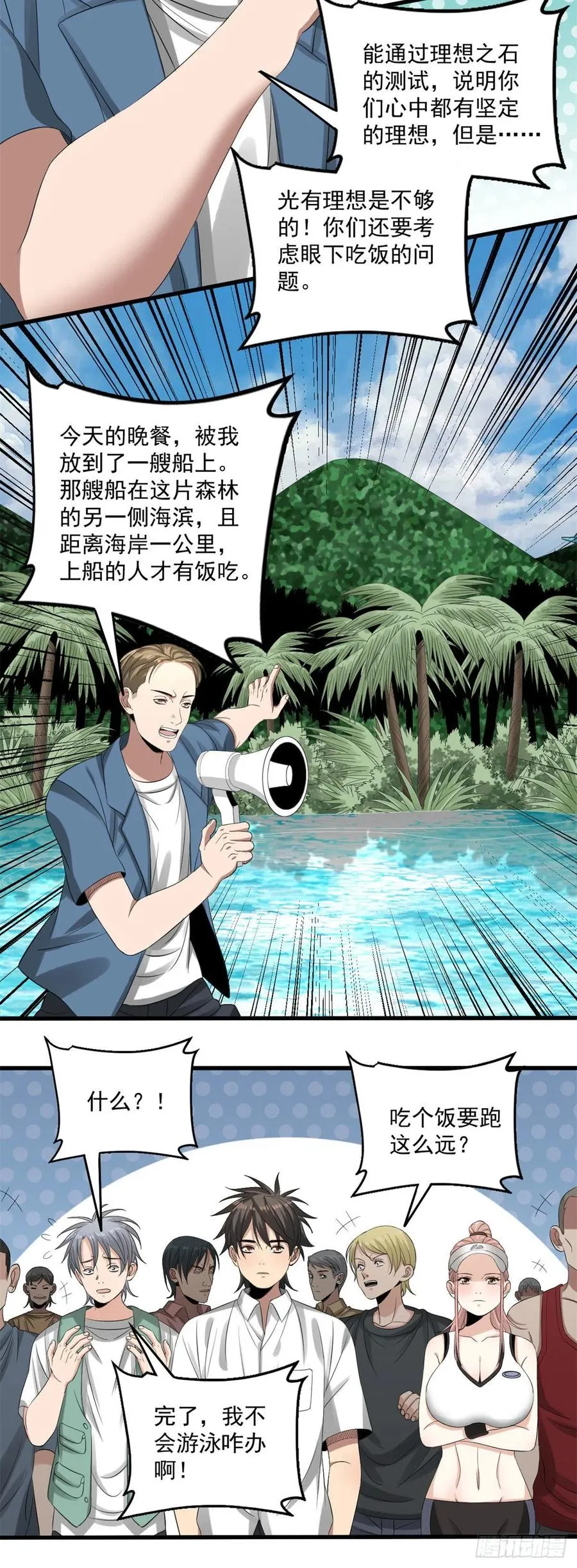 33 极限岛 第16页