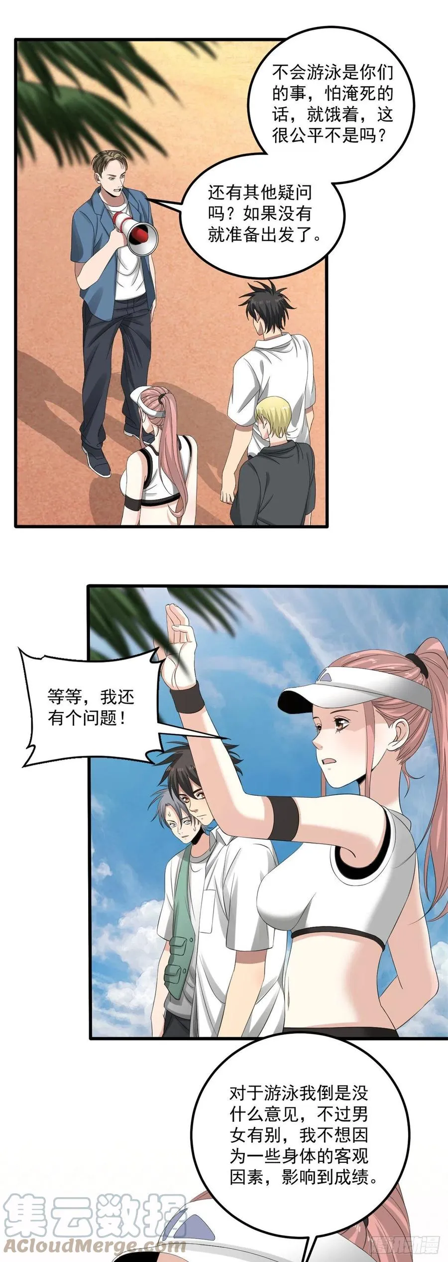33 极限岛 第17页