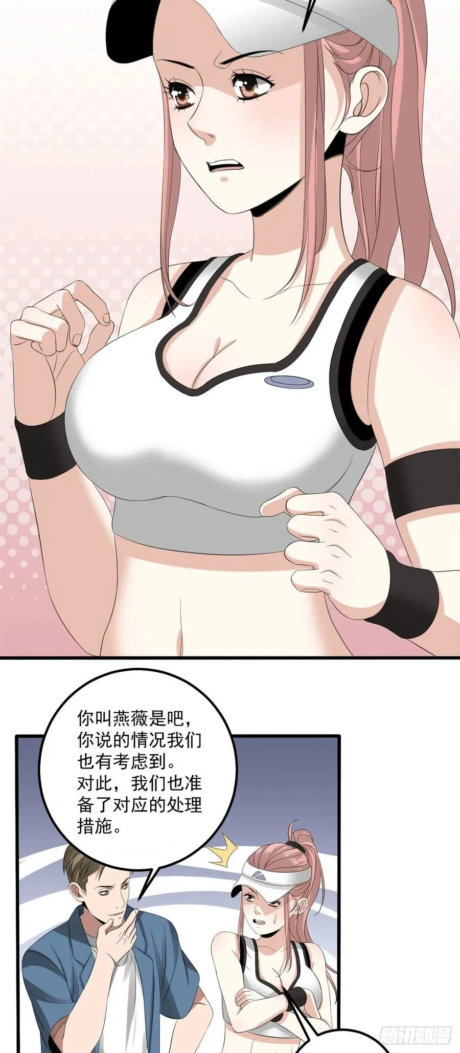 33 极限岛 第18页