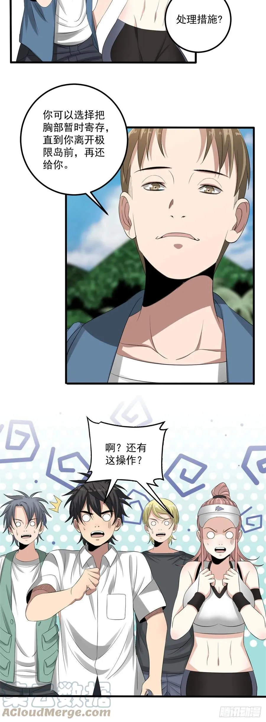 33 极限岛 第19页