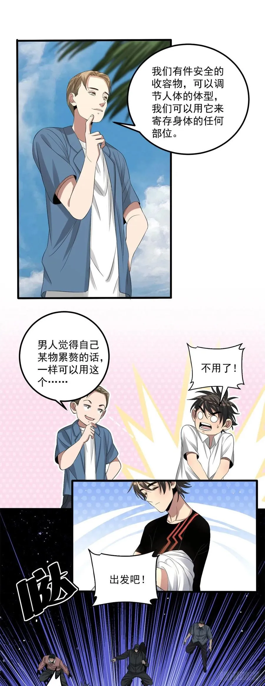 33 极限岛 第20页