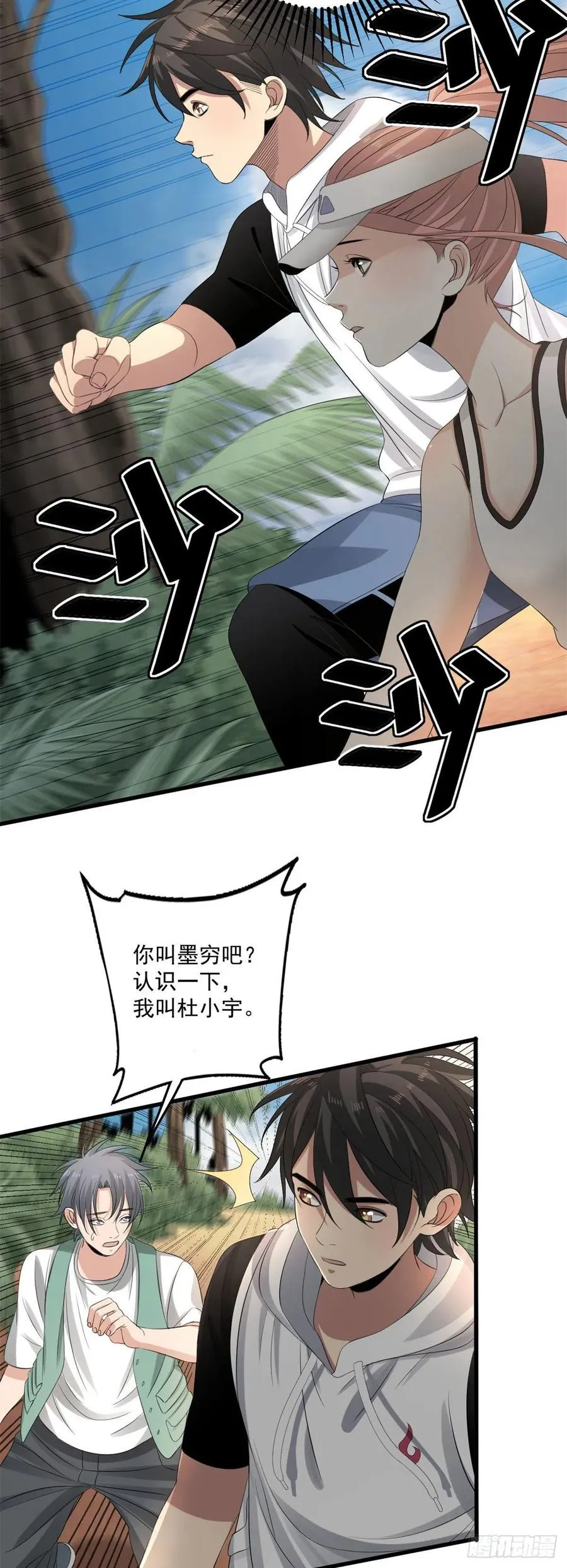 33 极限岛 第22页