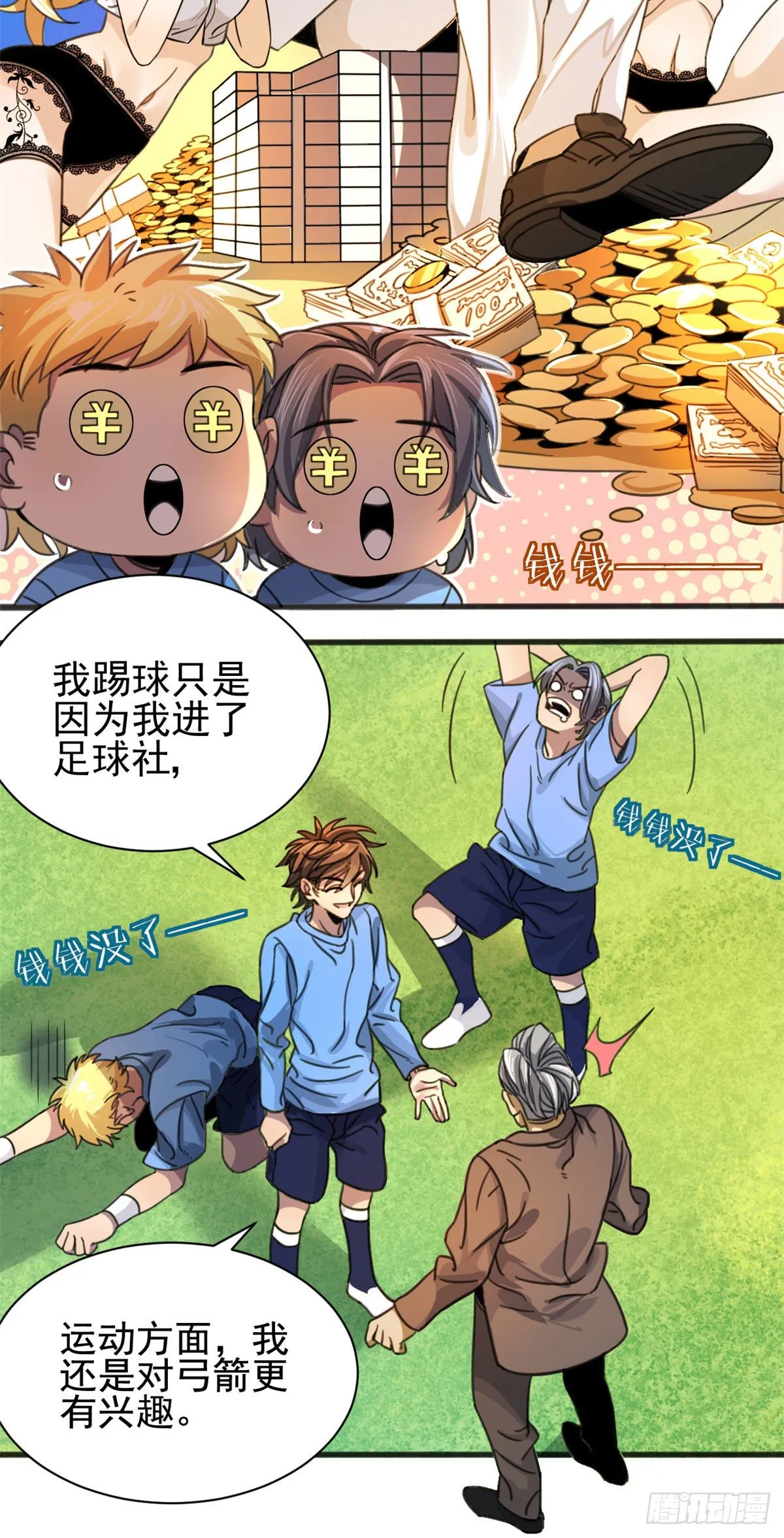 02 如果去赚钱… 第9页
