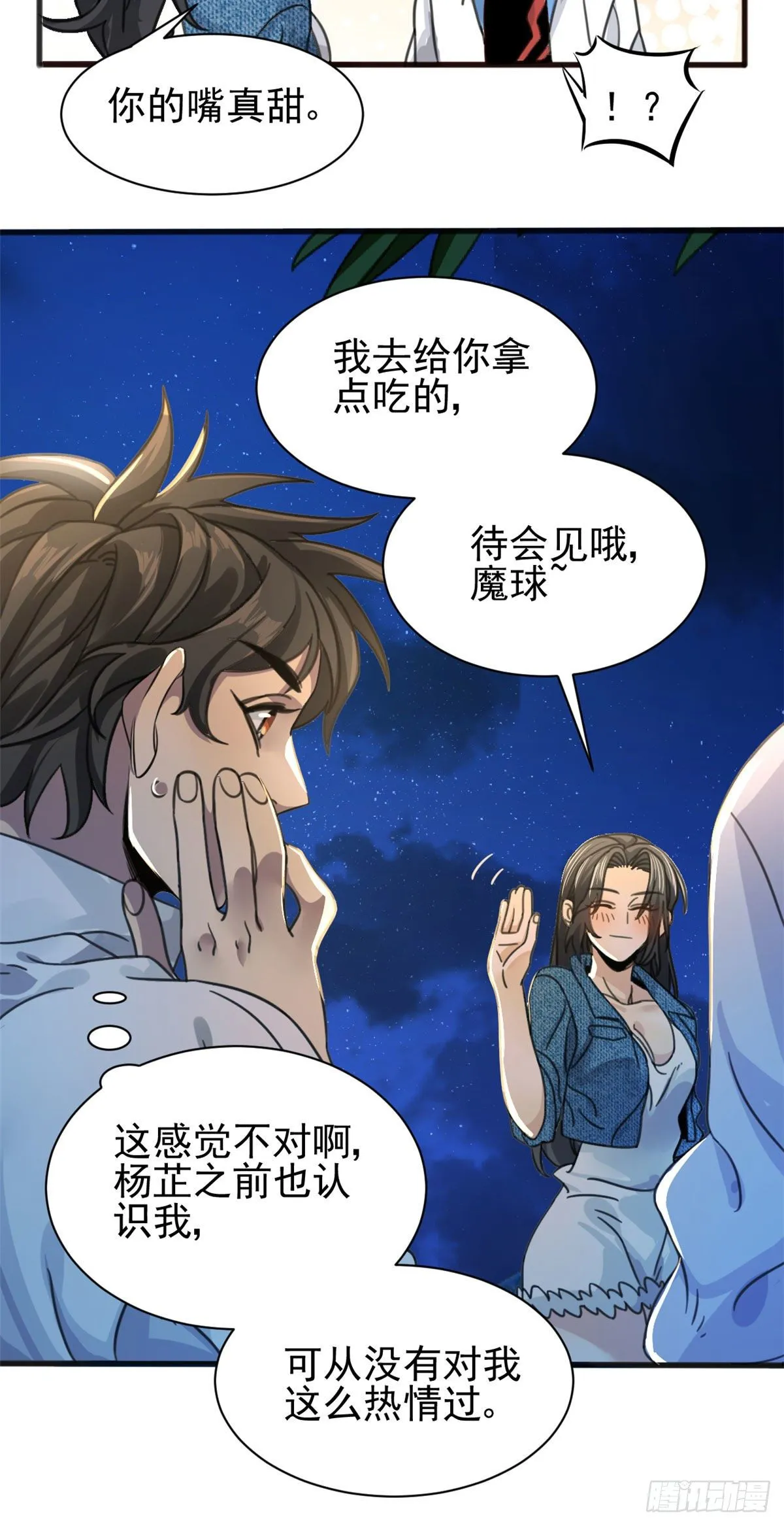 02 如果去赚钱… 第21页