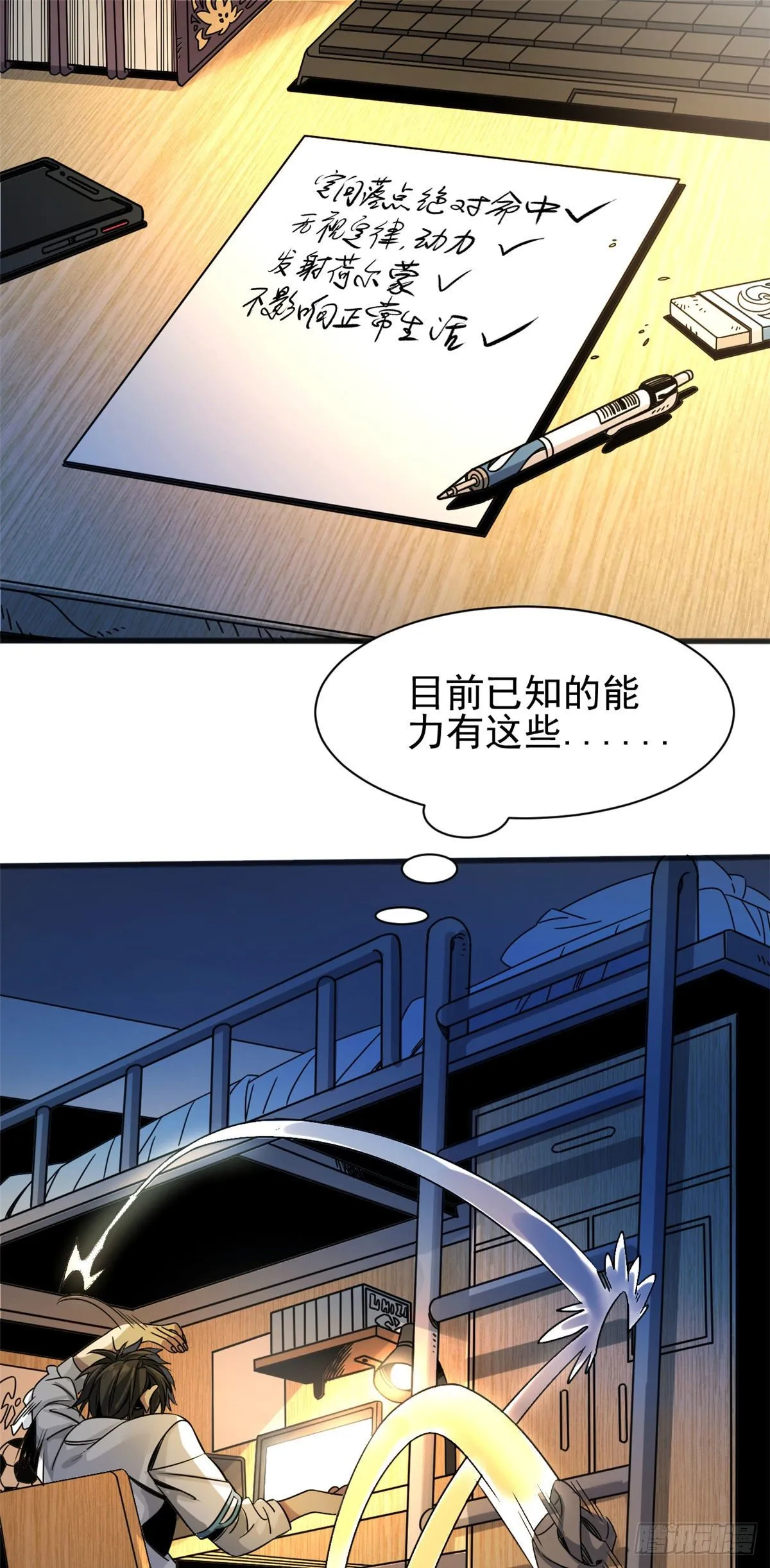 03 无孔不入的能力 第2页