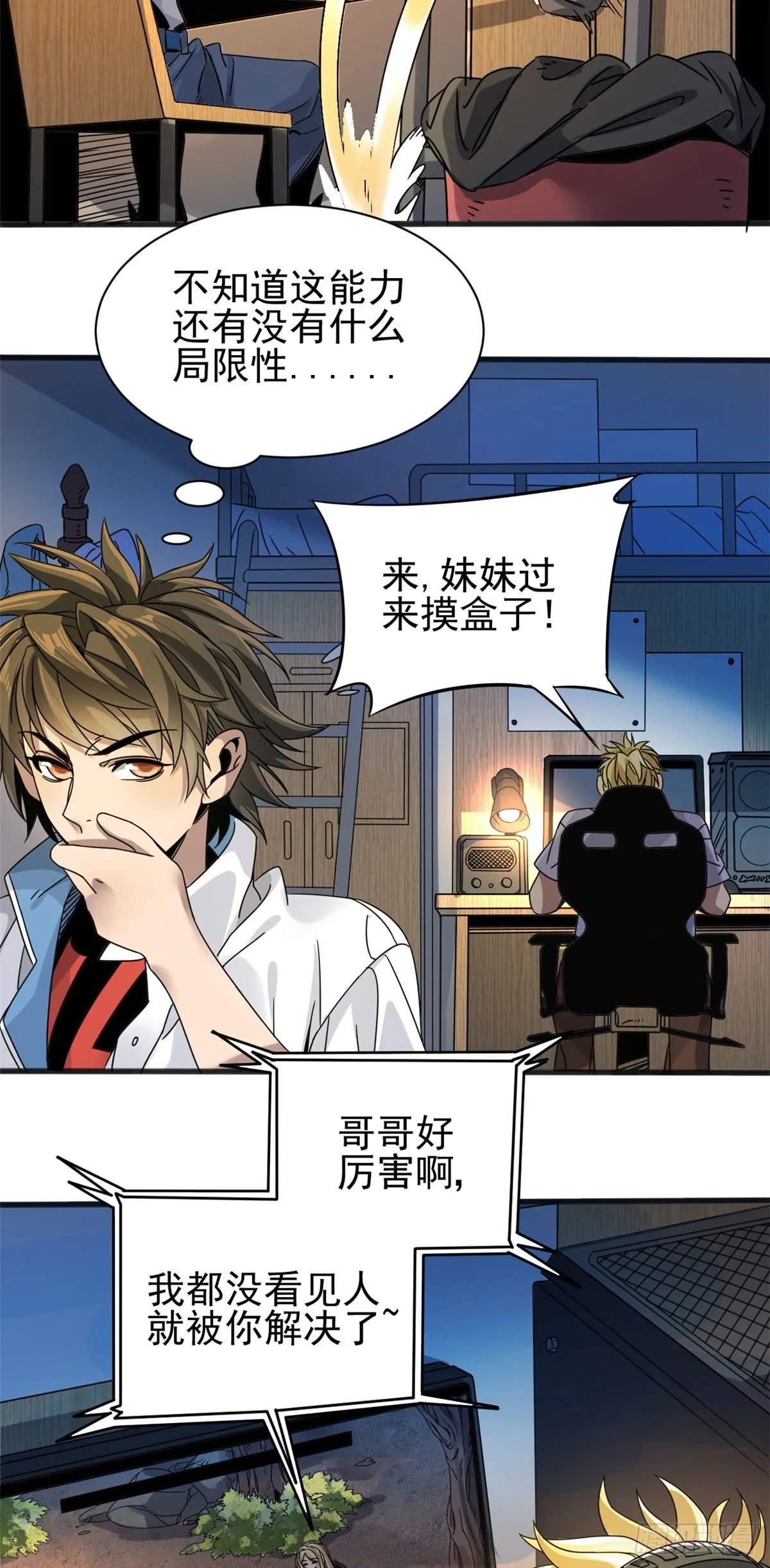 03 无孔不入的能力 第3页