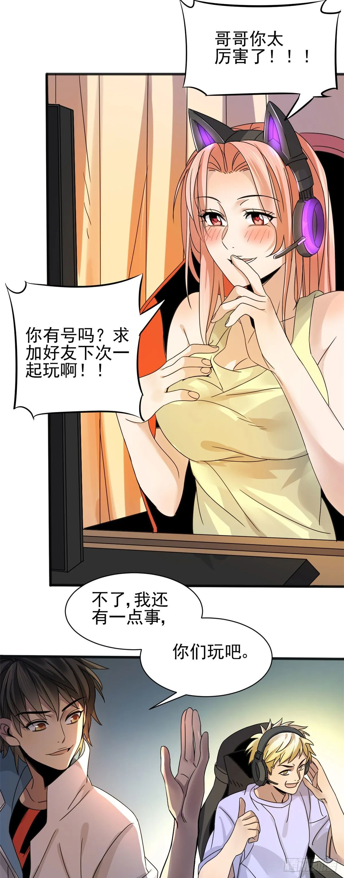 03 无孔不入的能力 第23页