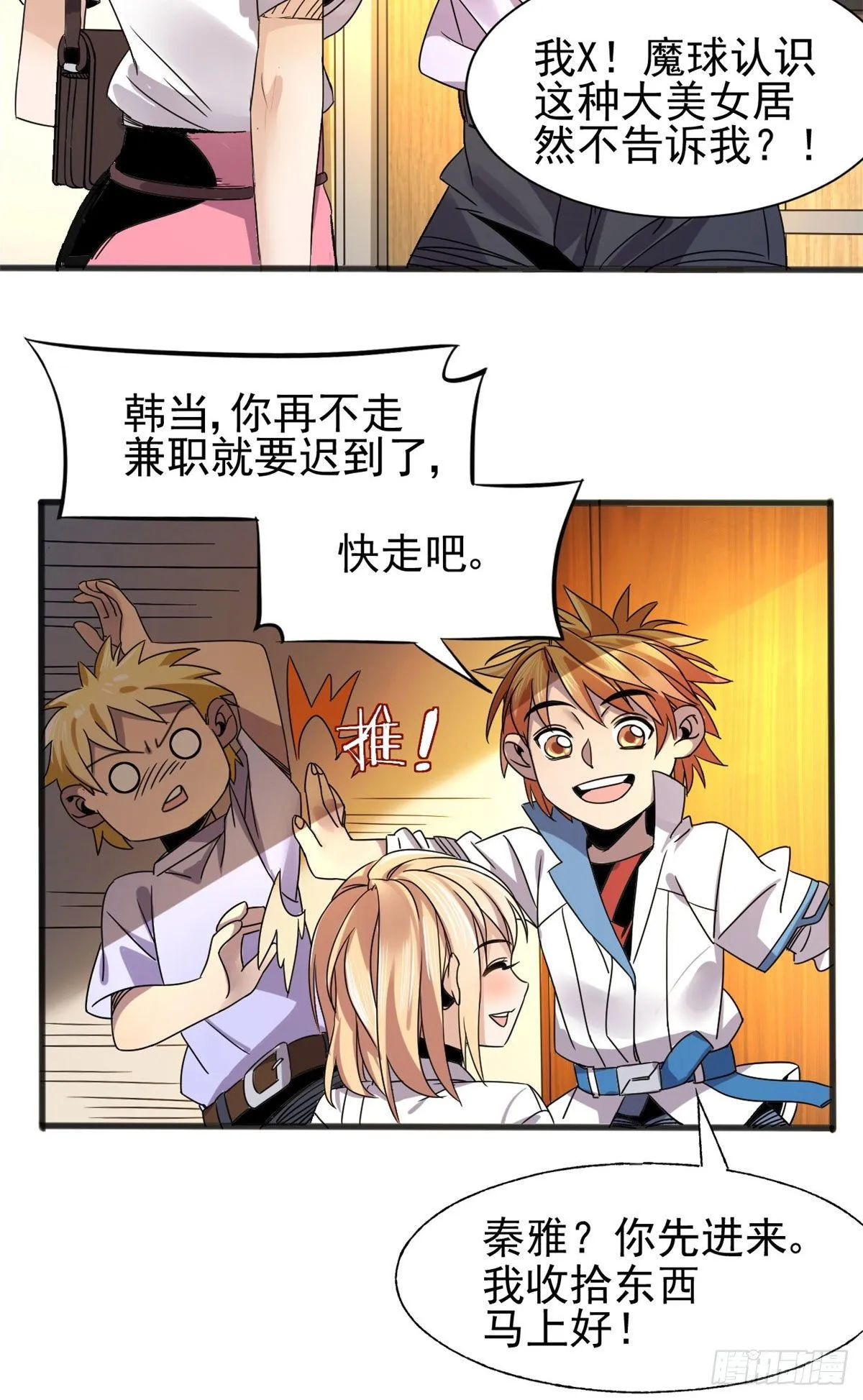 04 我来帮你！ 第4页