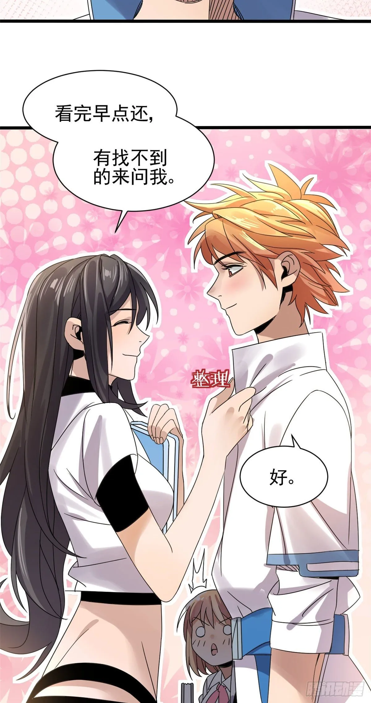 04 我来帮你！ 第24页