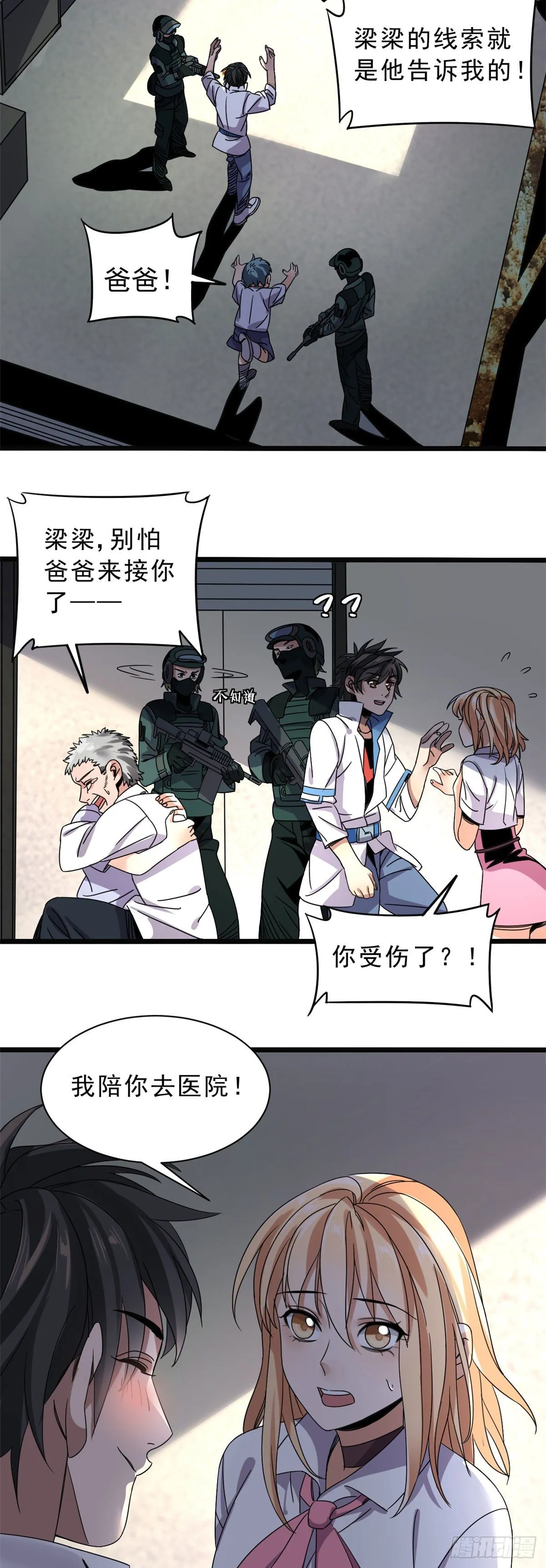 06 目标：沉船宝藏 第3页