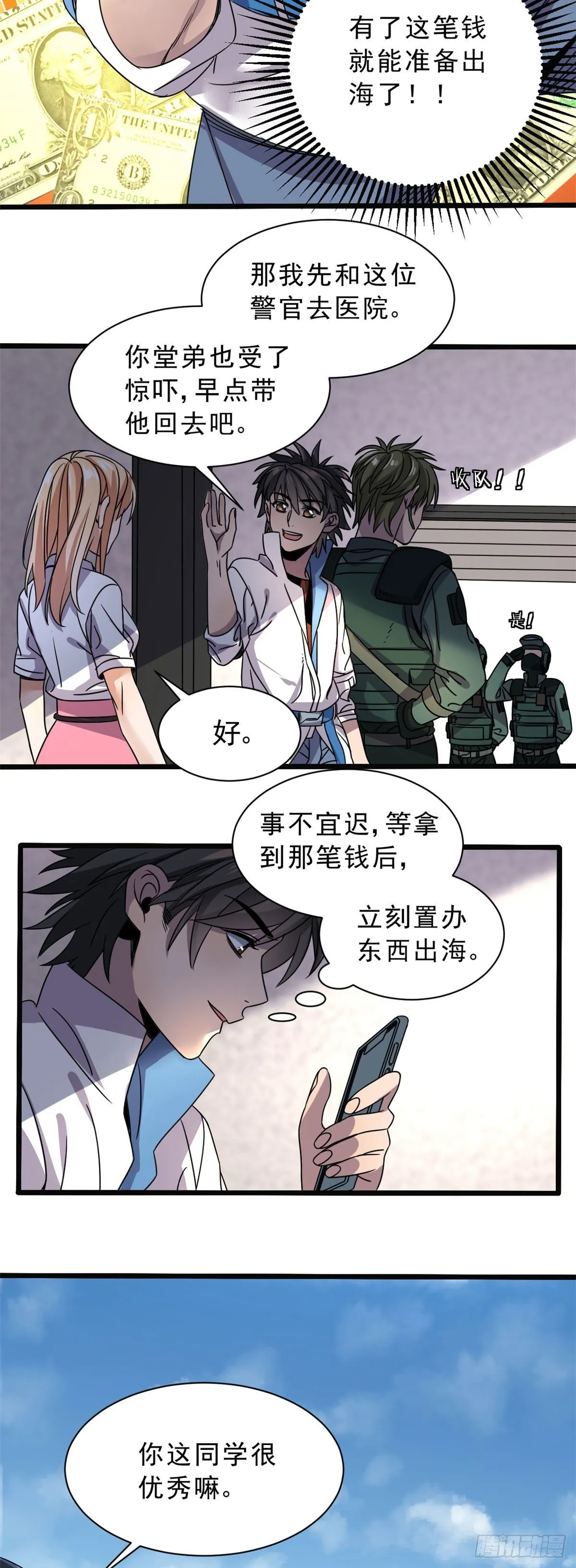 06 目标：沉船宝藏 第6页