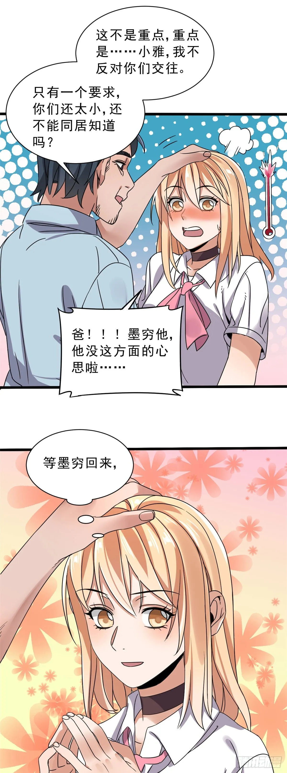 06 目标：沉船宝藏 第8页