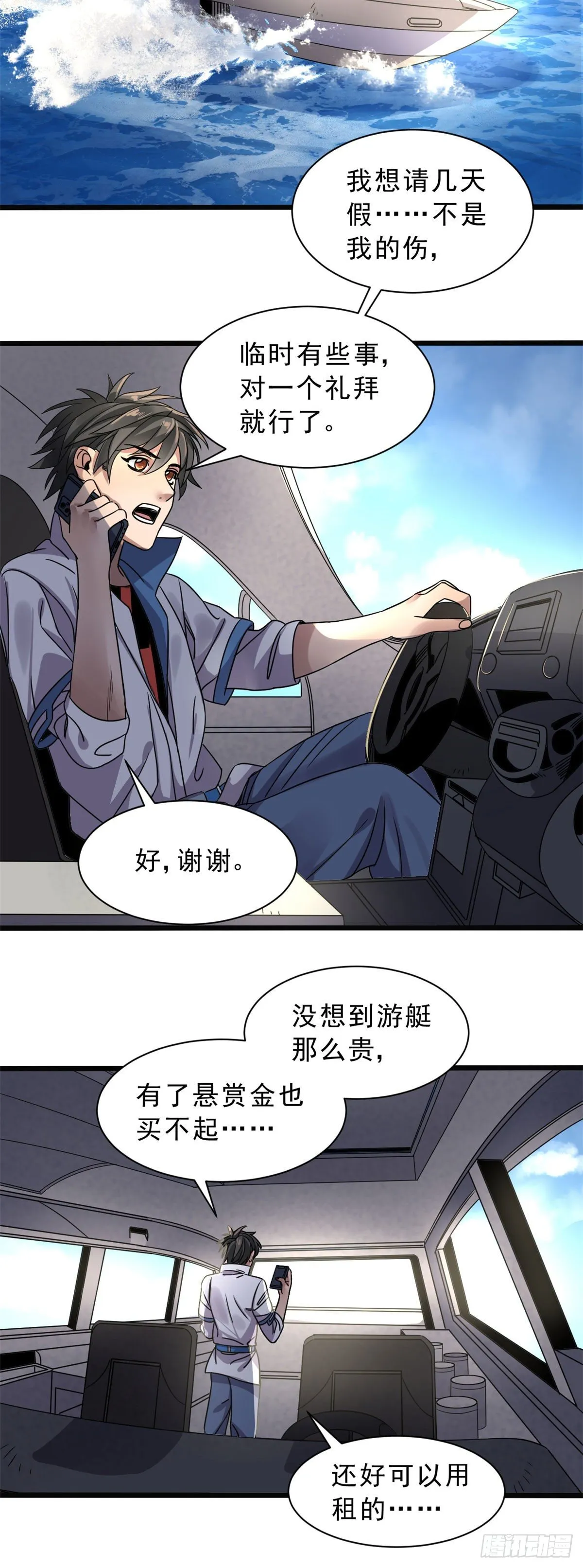 06 目标：沉船宝藏 第10页
