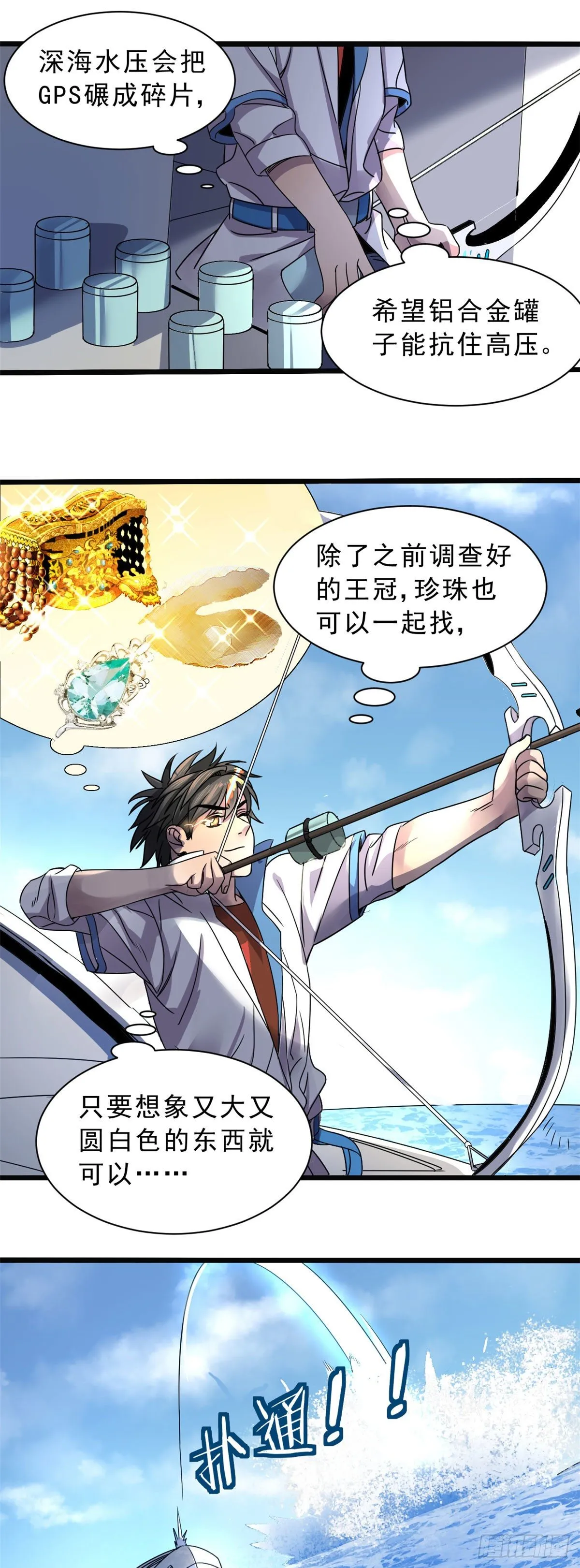 06 目标：沉船宝藏 第11页