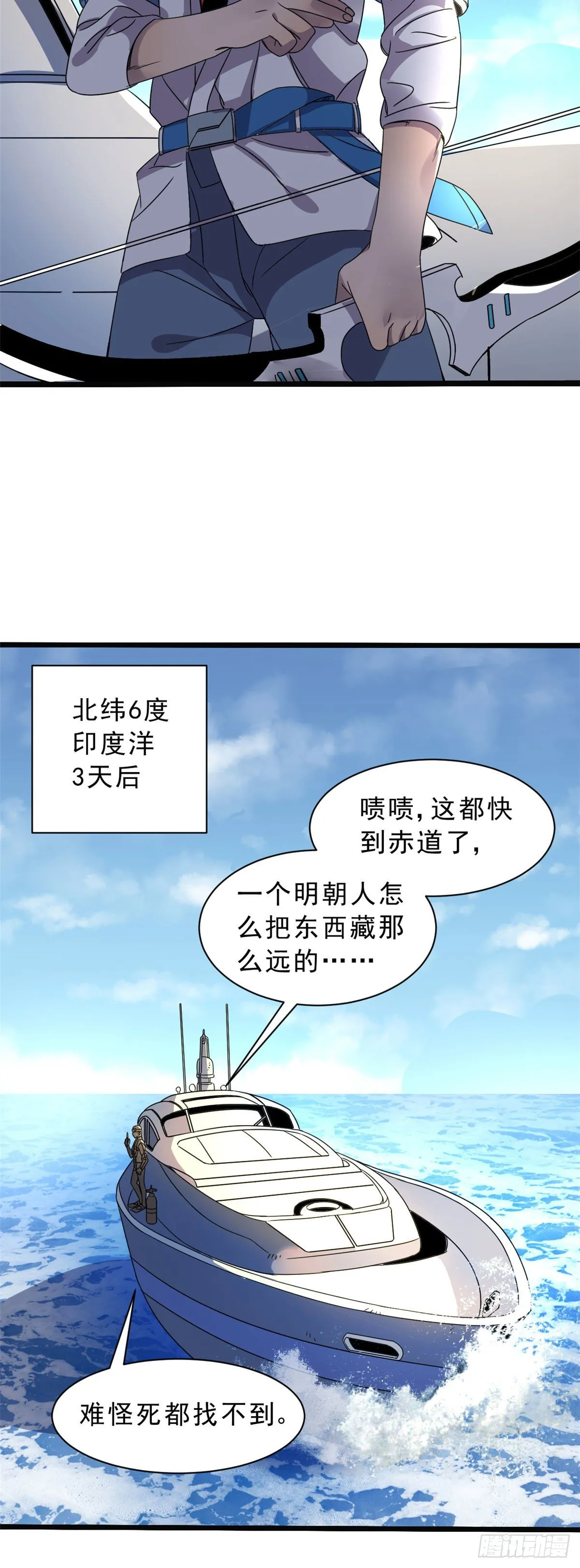 06 目标：沉船宝藏 第13页