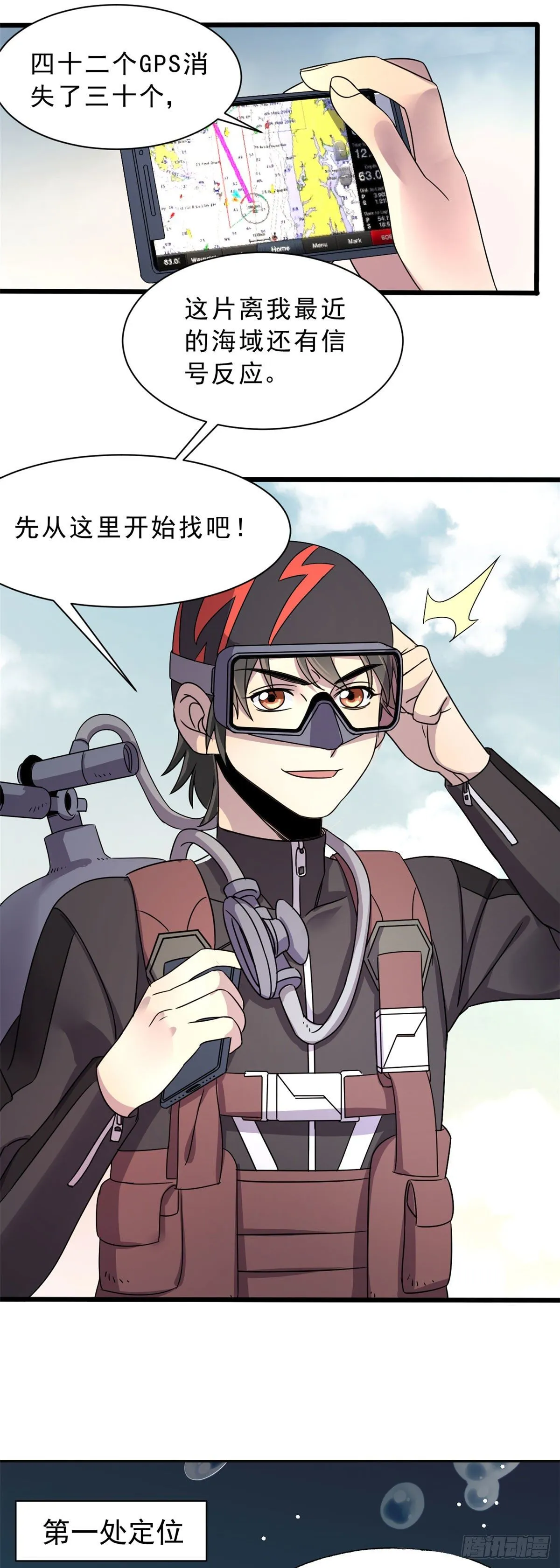 06 目标：沉船宝藏 第14页