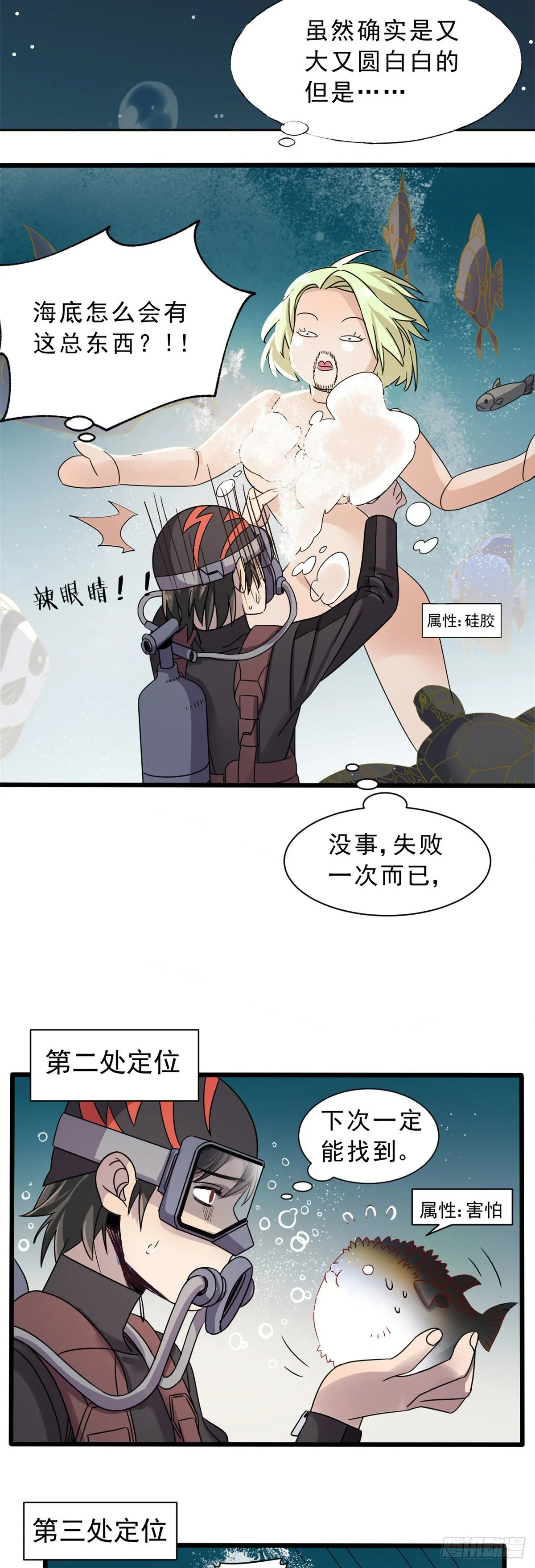 06 目标：沉船宝藏 第15页