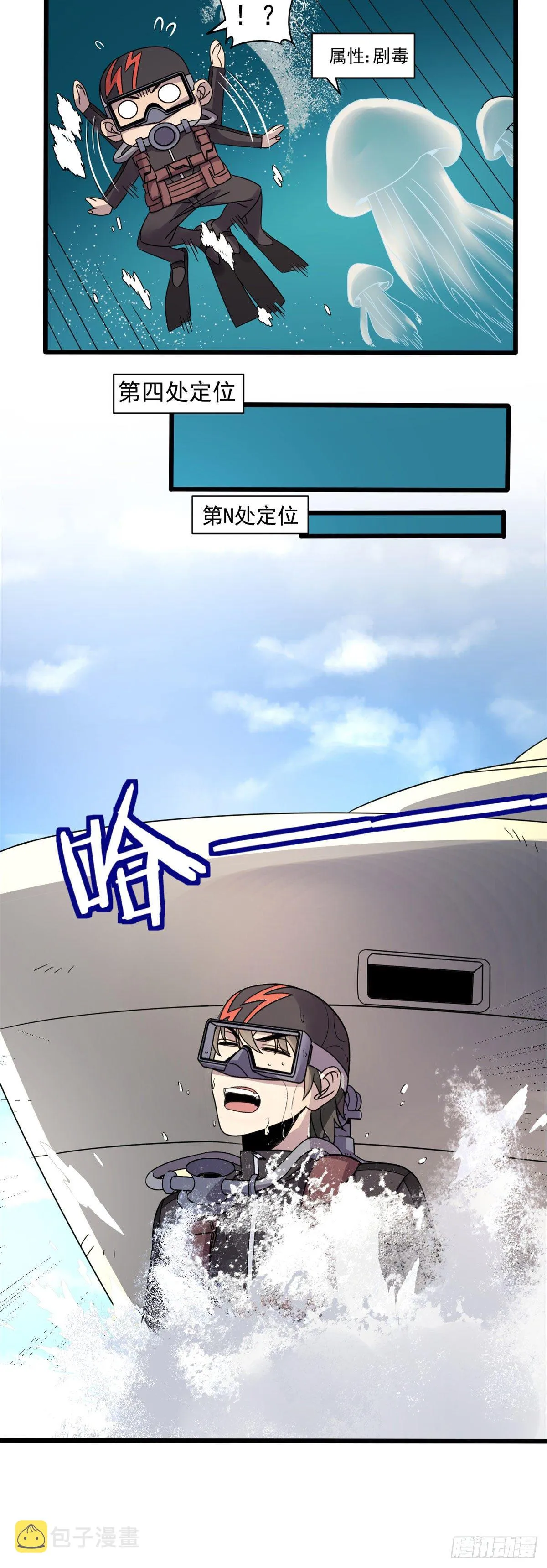 06 目标：沉船宝藏 第16页