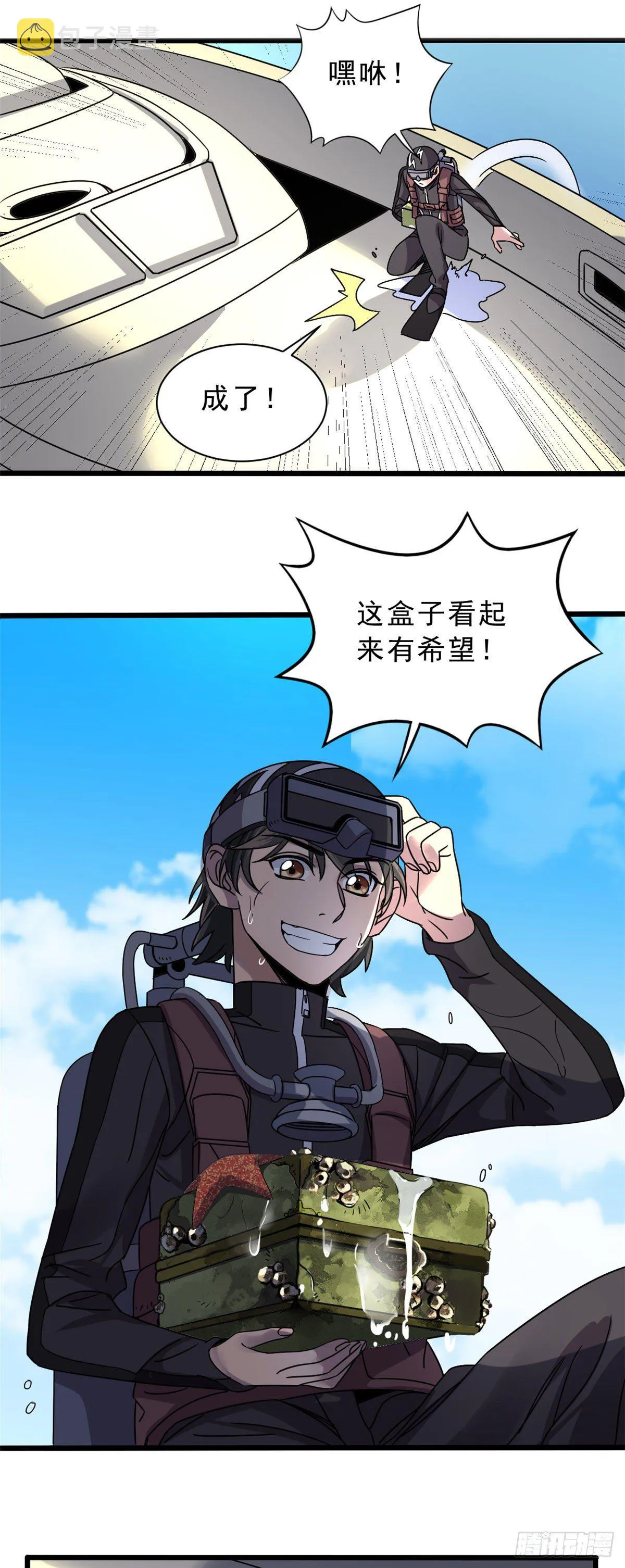 06 目标：沉船宝藏 第17页