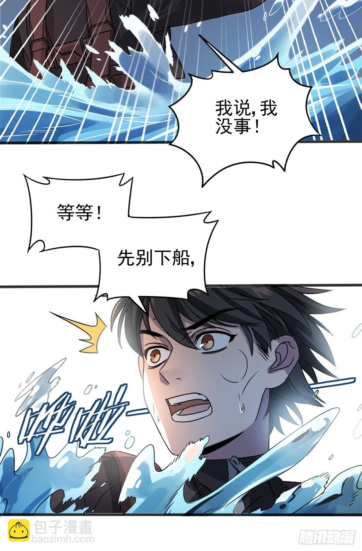 07 海上风暴. 第6页