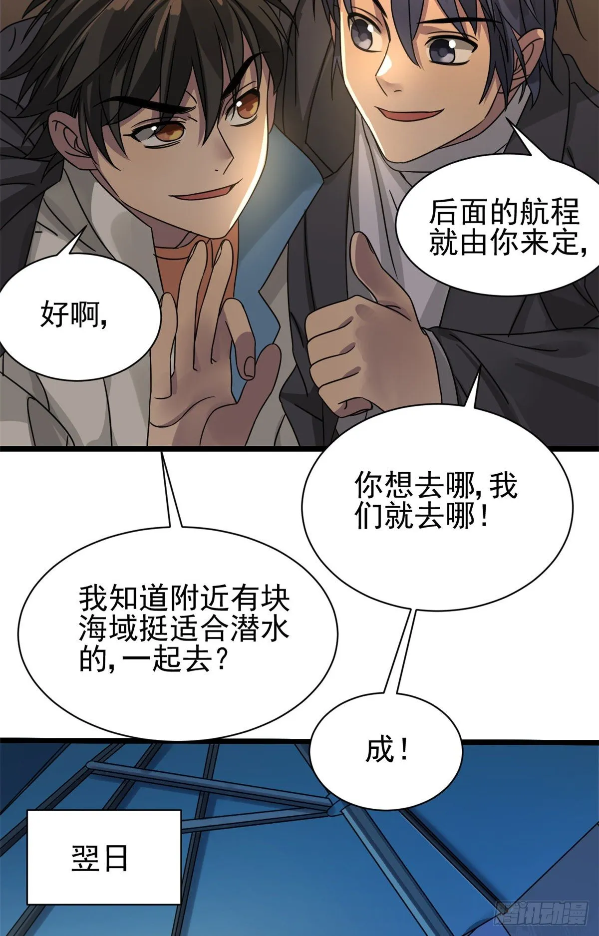 07 海上风暴. 第29页
