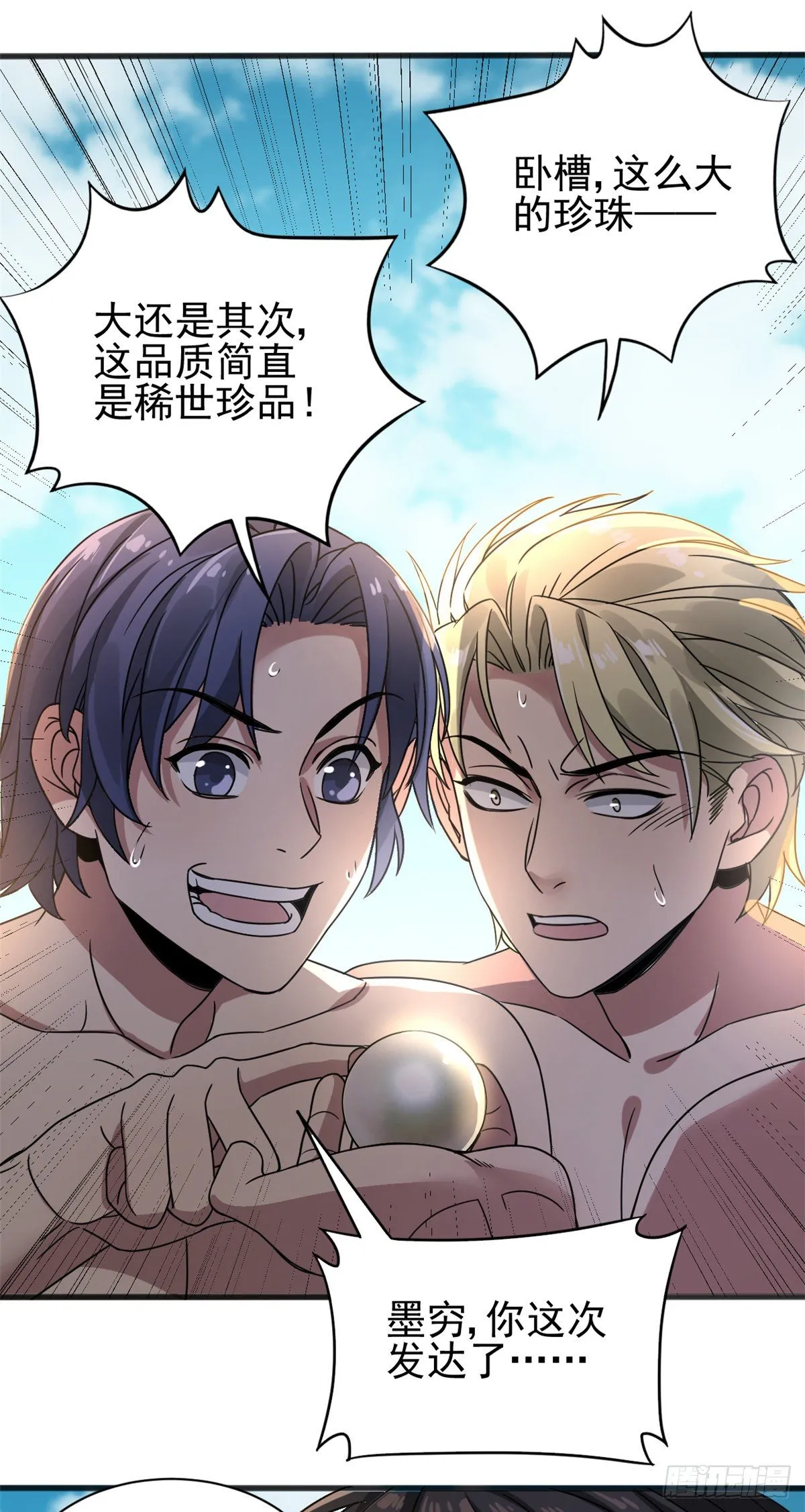 08 深海之宝 第2页