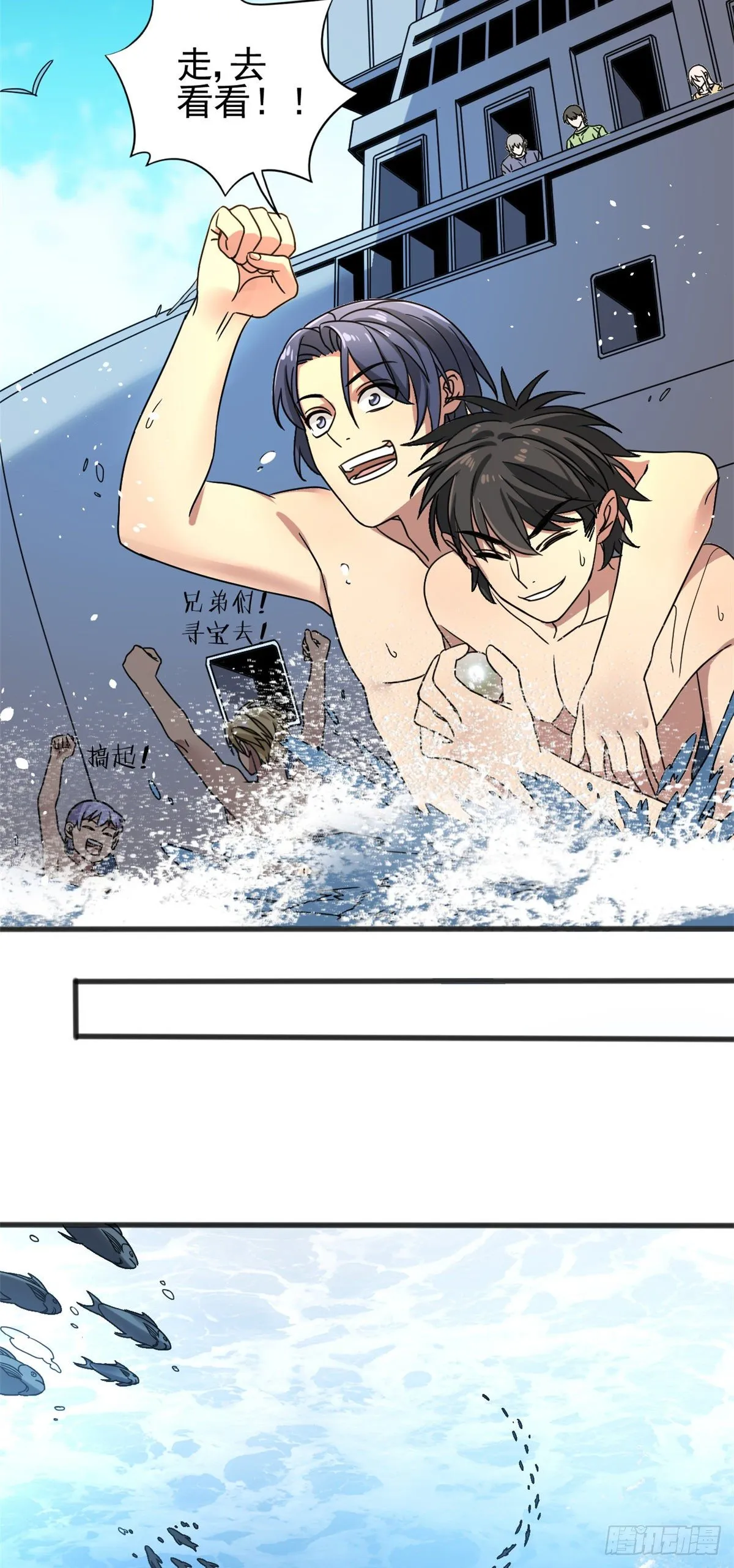 08 深海之宝 第4页