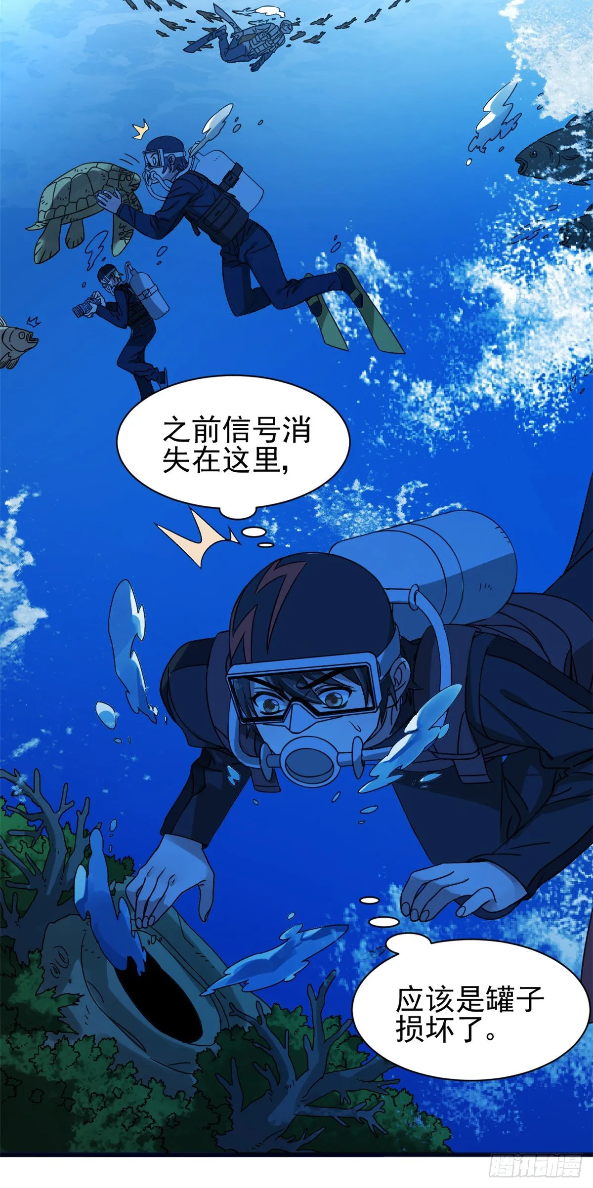 08 深海之宝 第5页