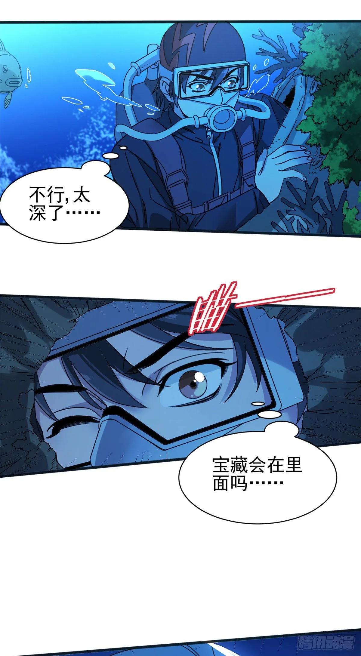 08 深海之宝 第6页