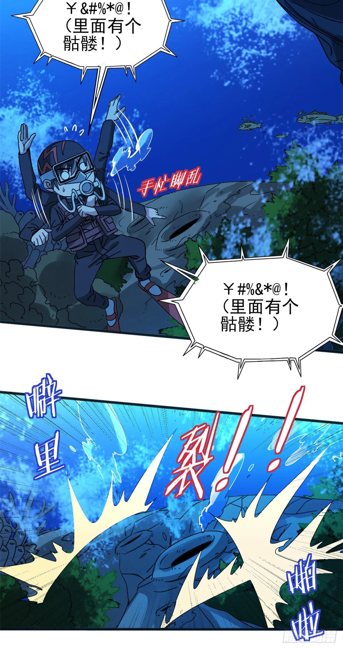 08 深海之宝 第9页
