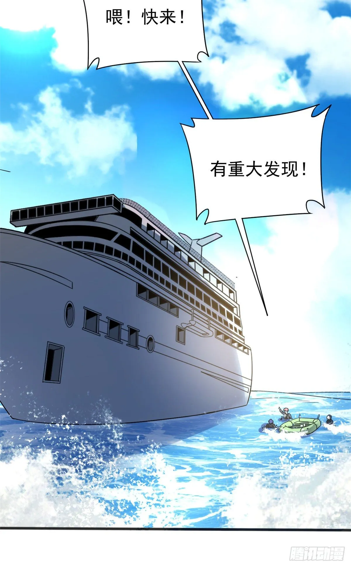 08 深海之宝 第14页
