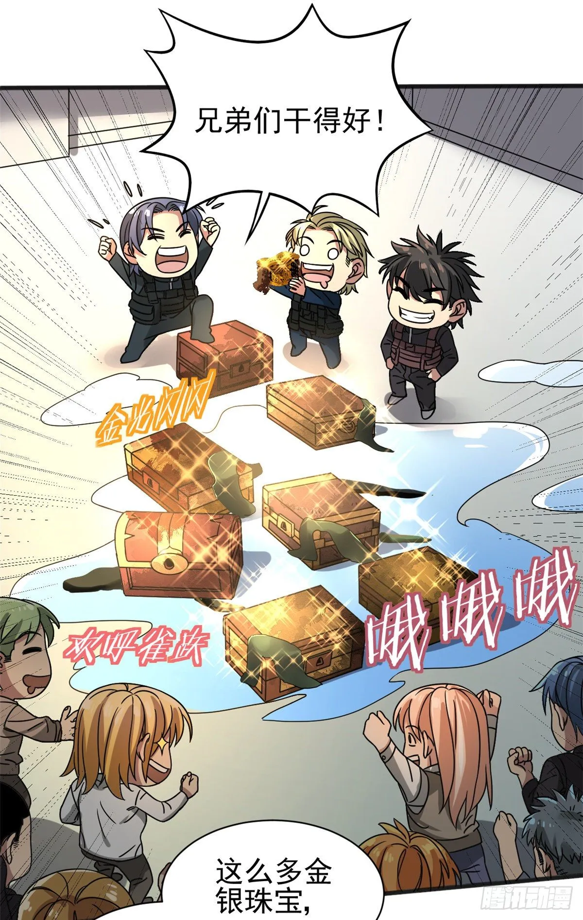 08 深海之宝 第15页