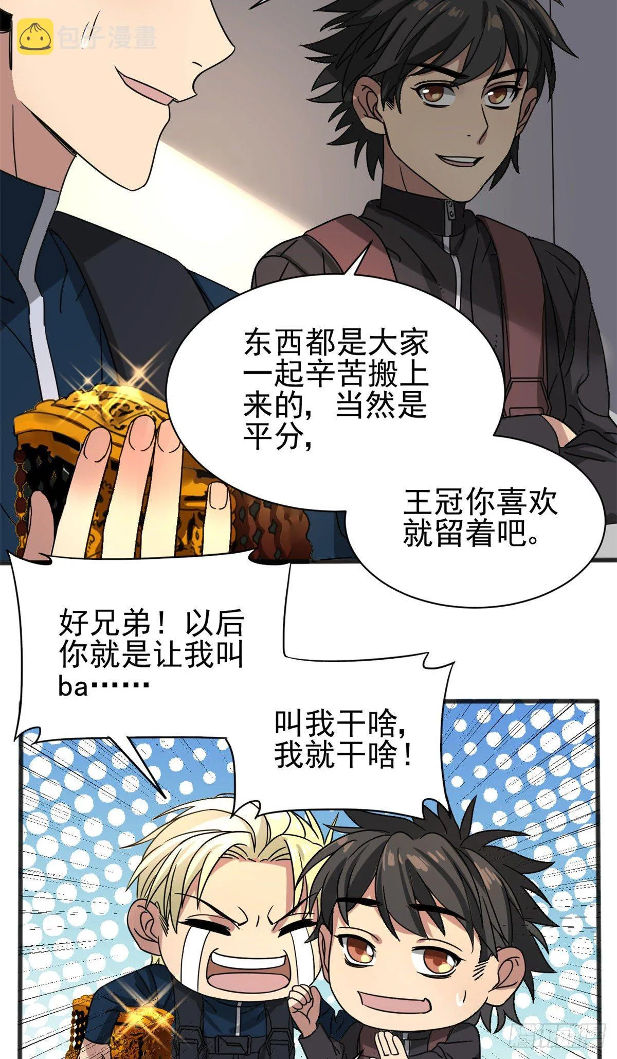 08 深海之宝 第17页
