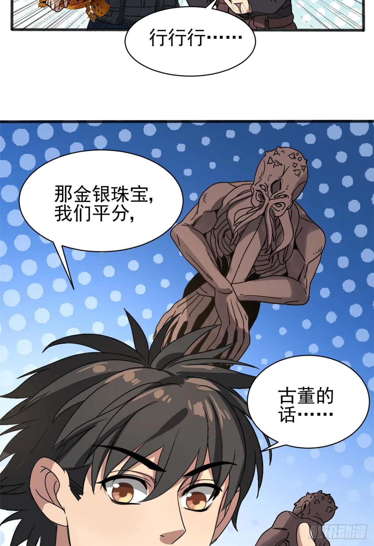08 深海之宝 第18页