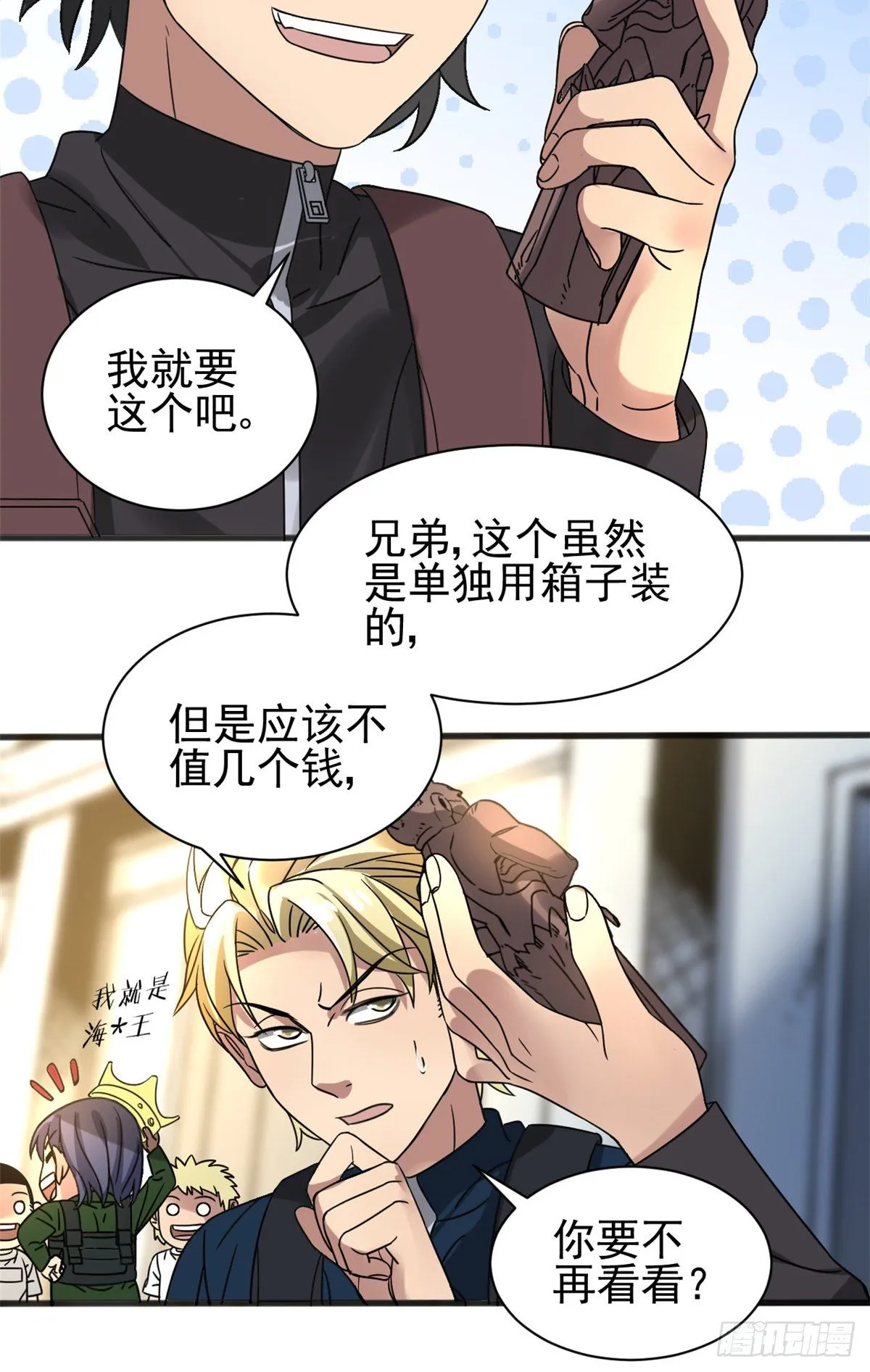08 深海之宝 第19页