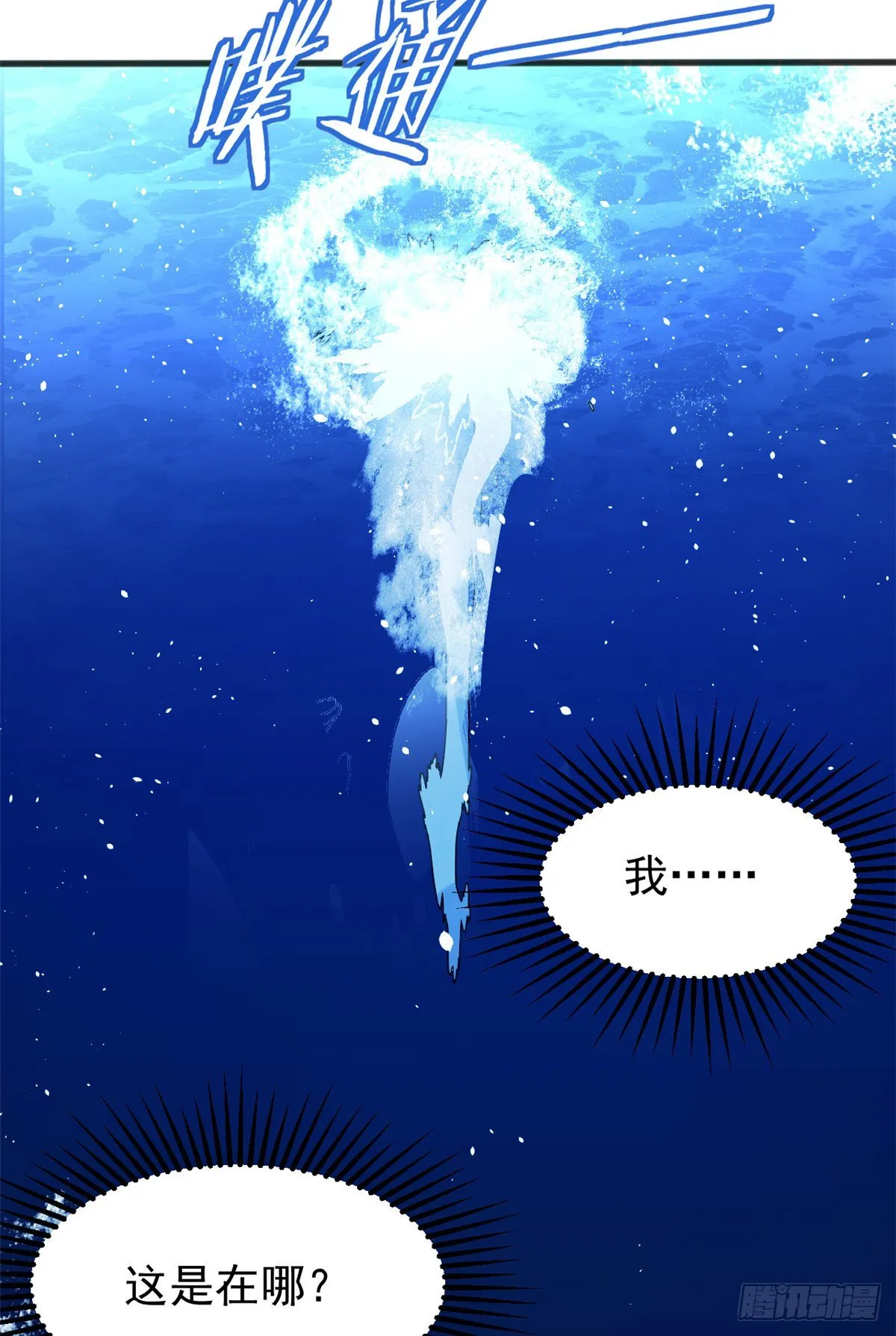 08 深海之宝 第22页