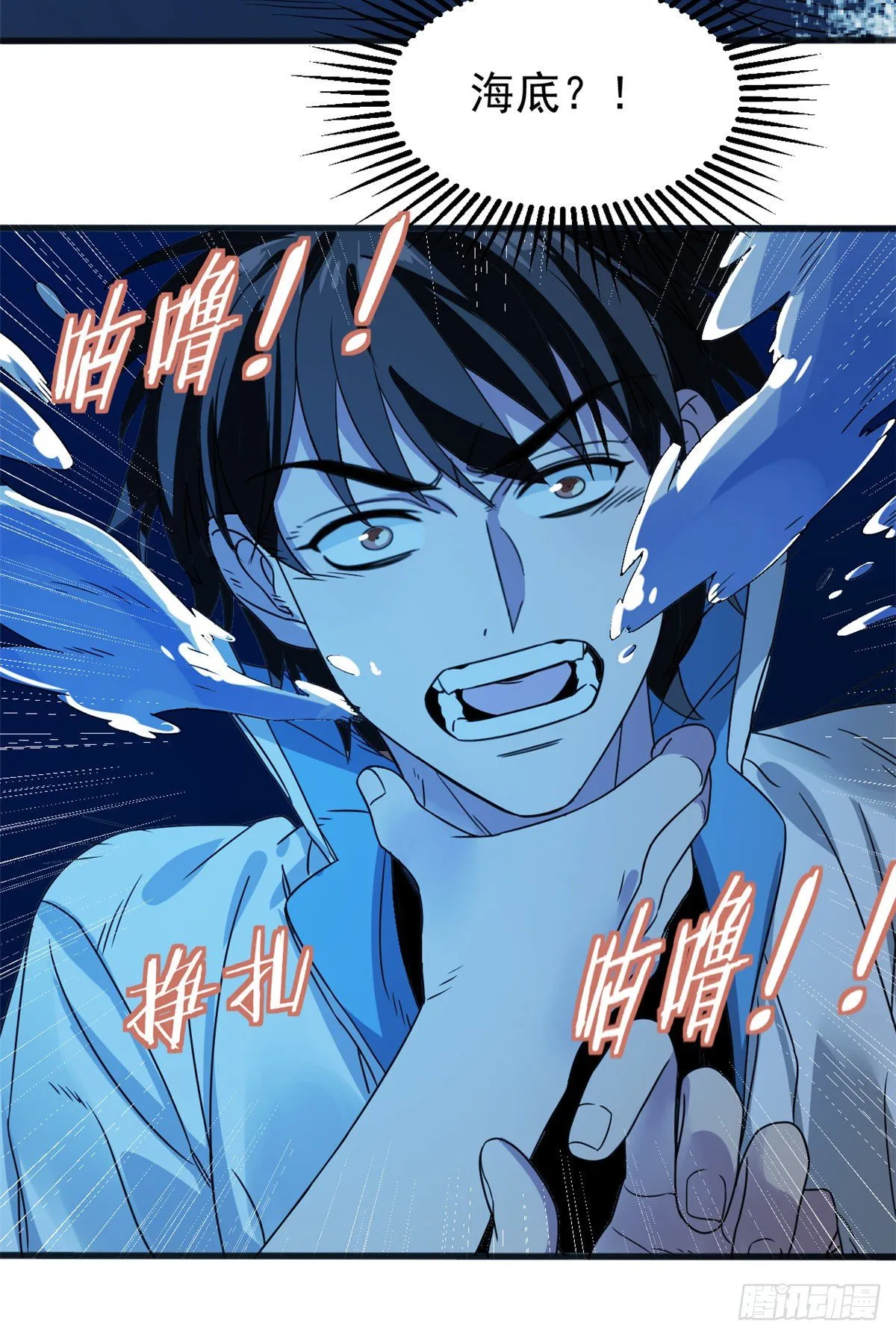 08 深海之宝 第24页