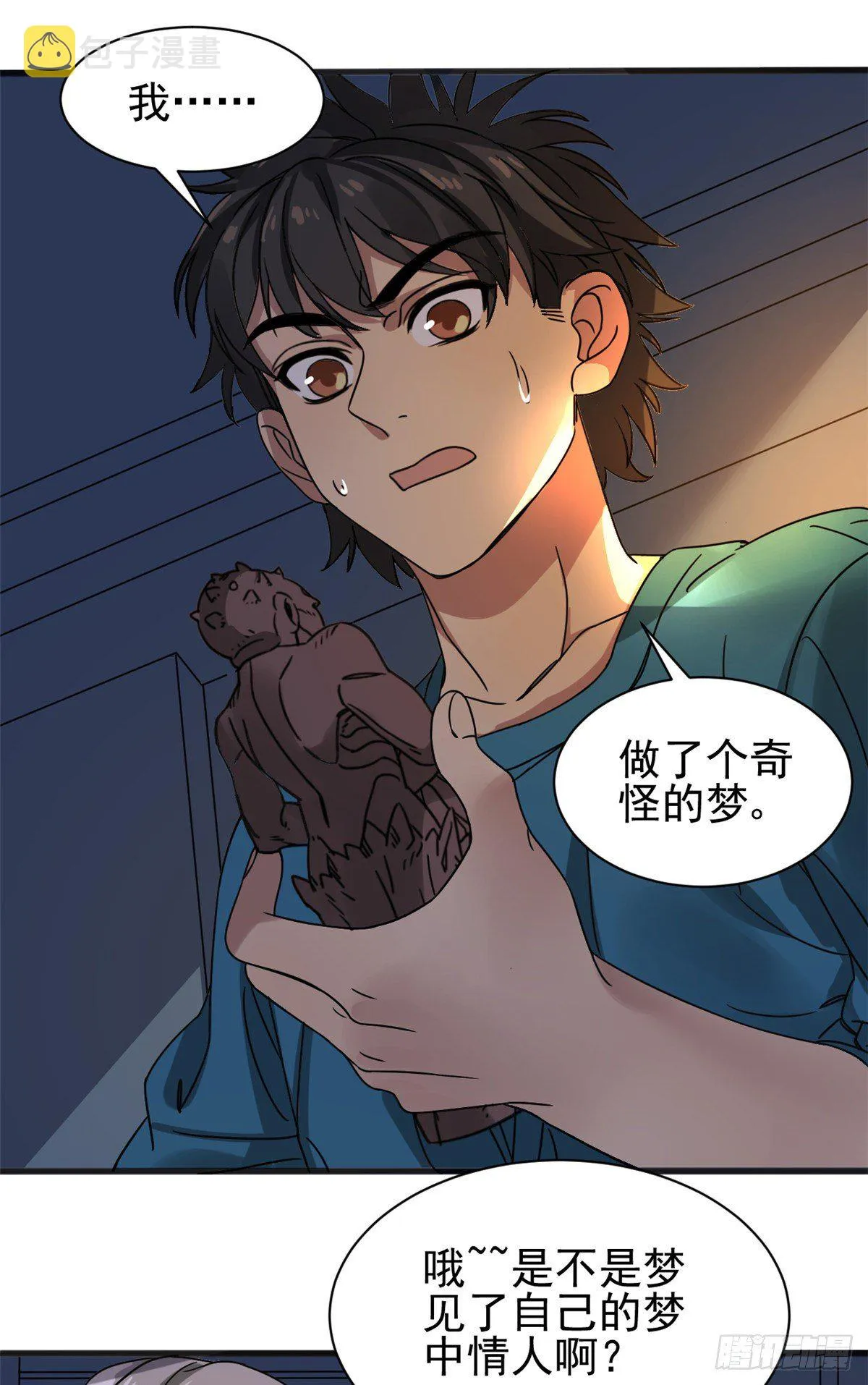 08 深海之宝 第30页